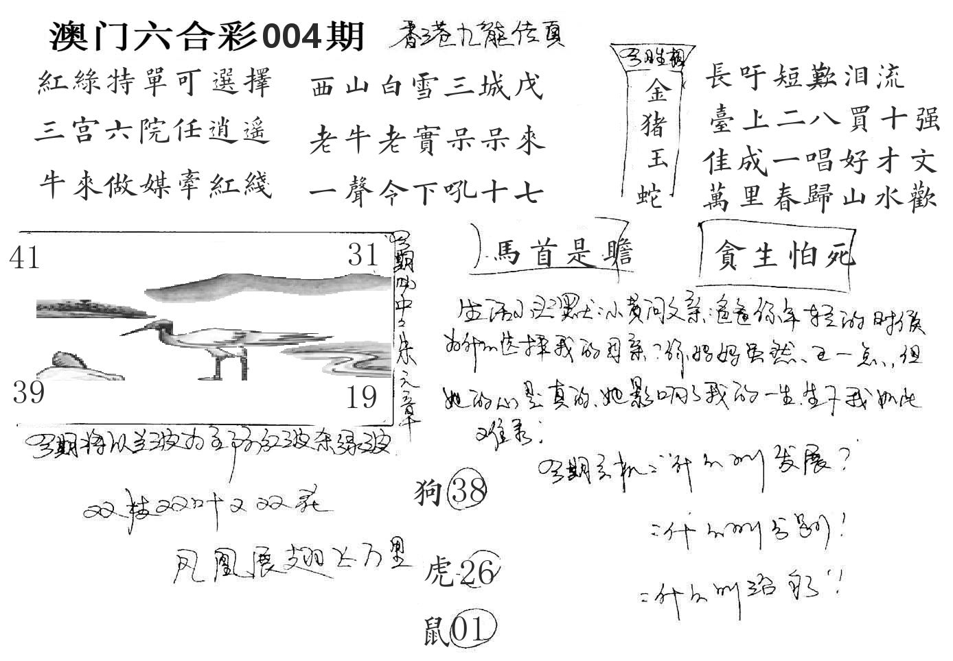 澳门手写九龙 第4期