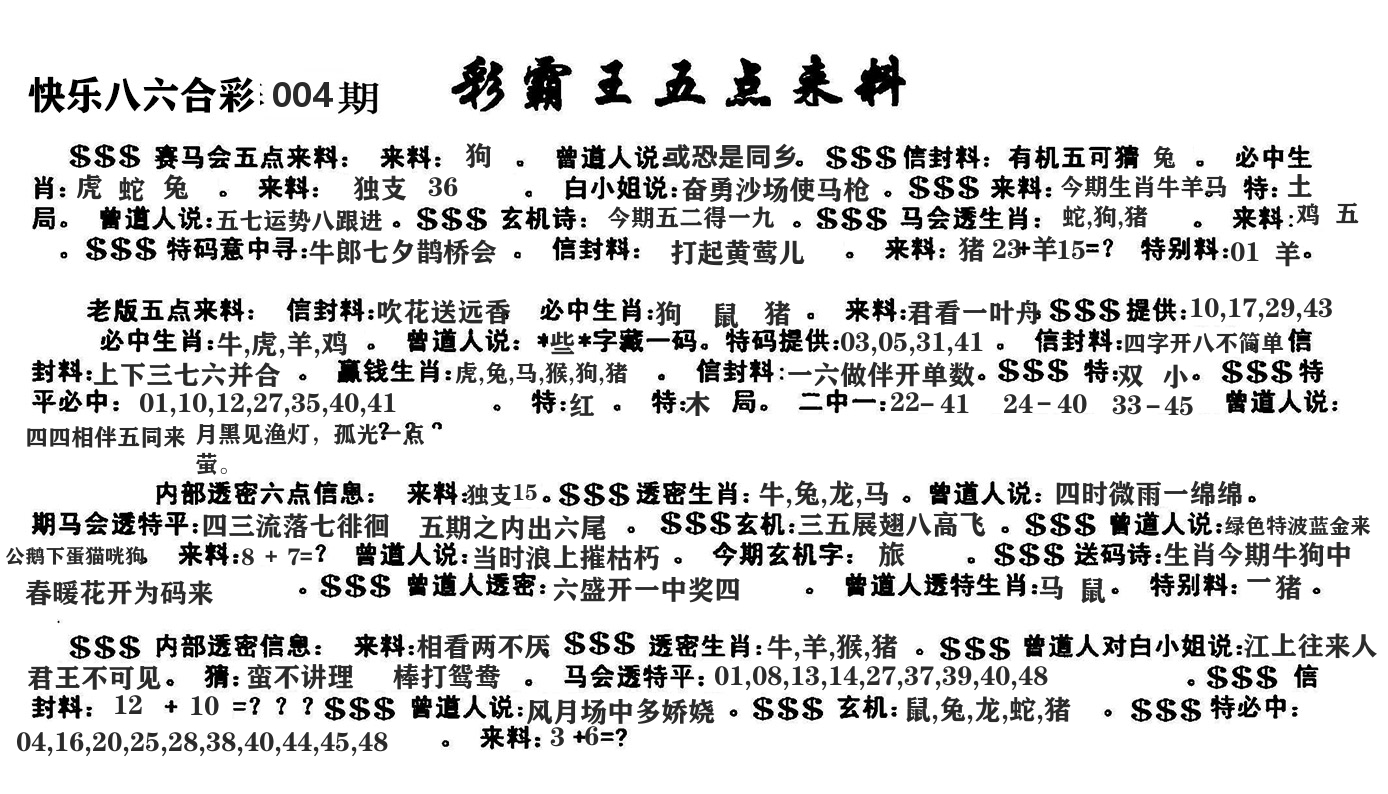 澳门五点来料 第4期