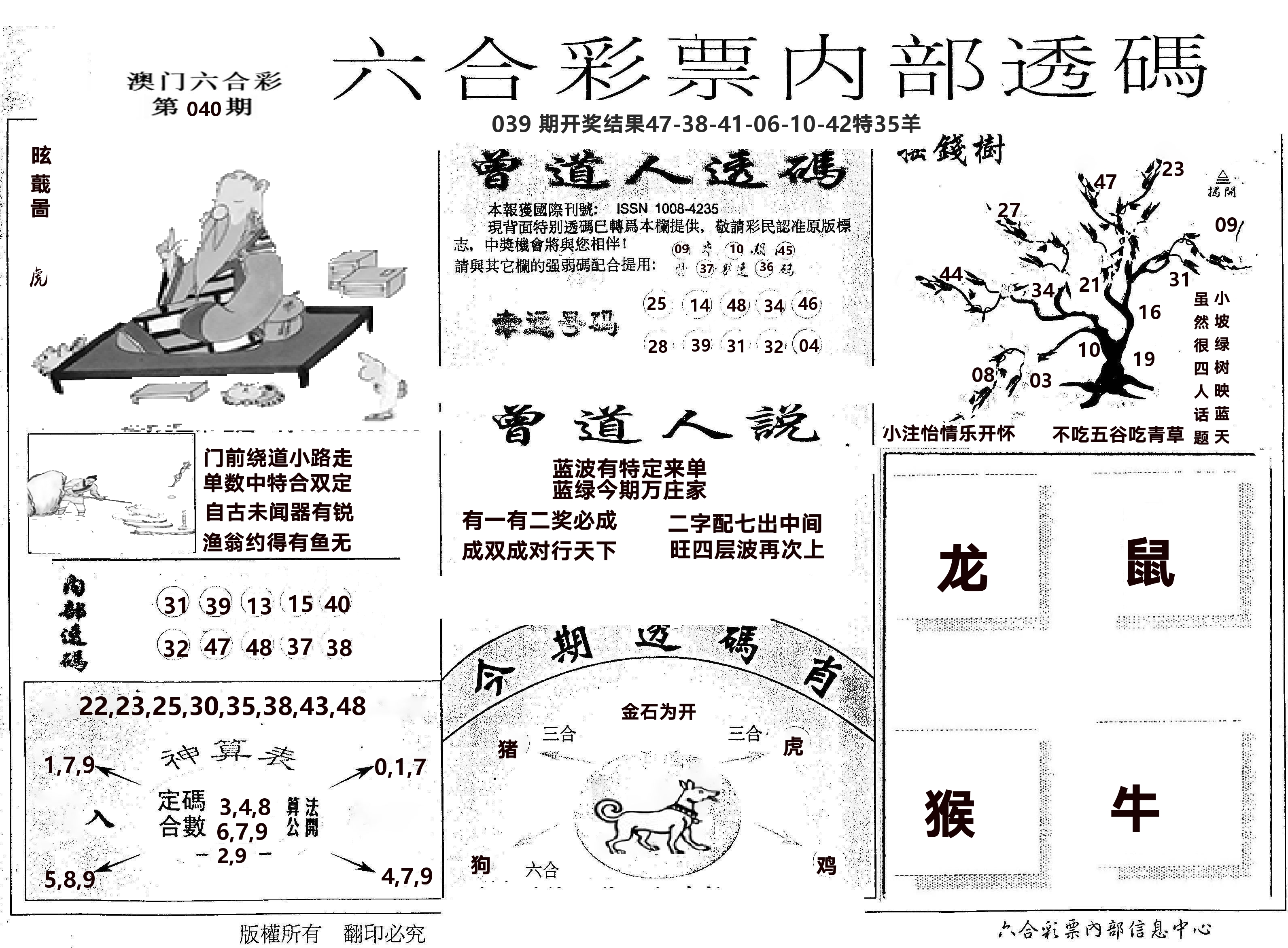 内部透码(信封) 第40期