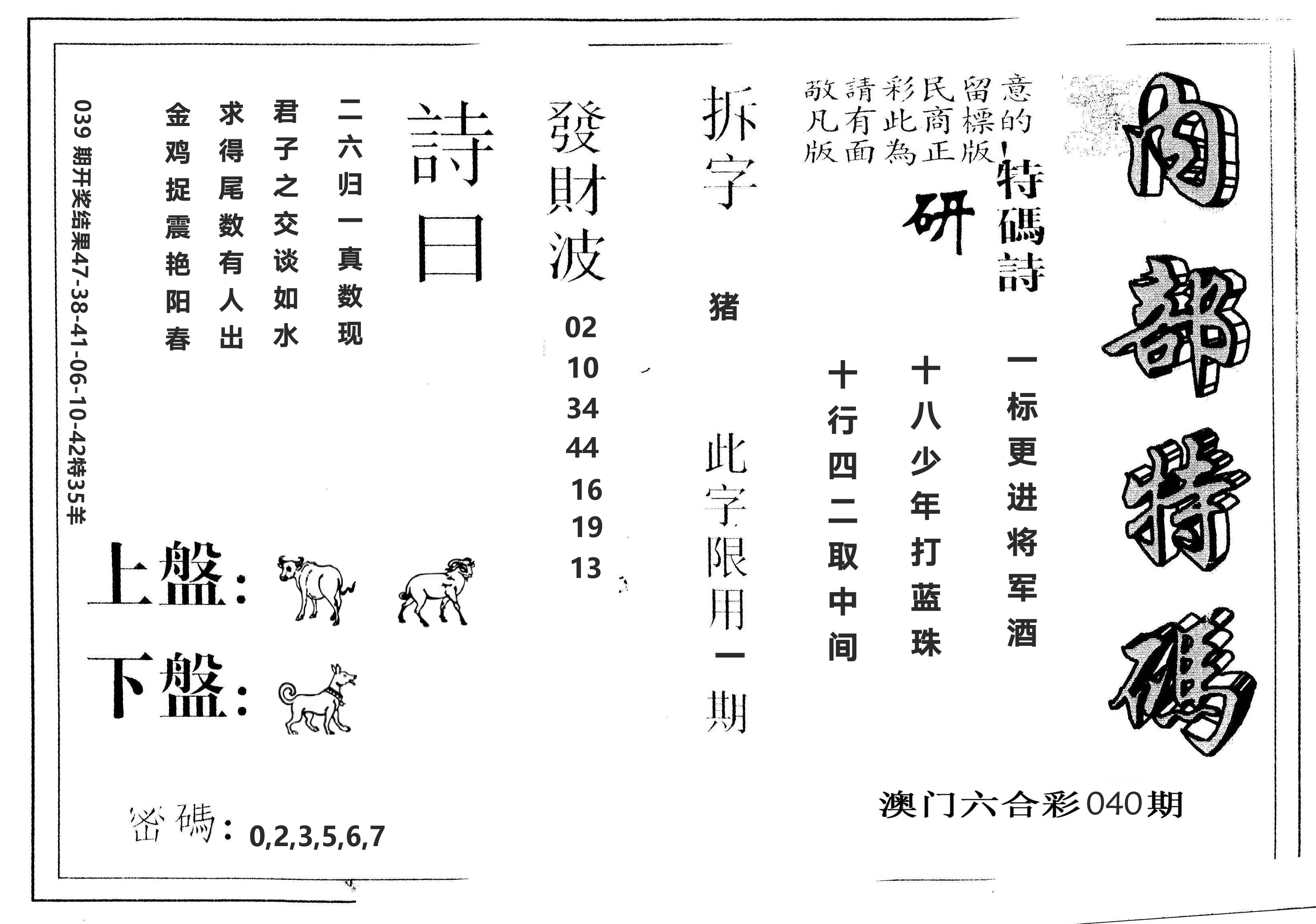 另版内部特码 第40期