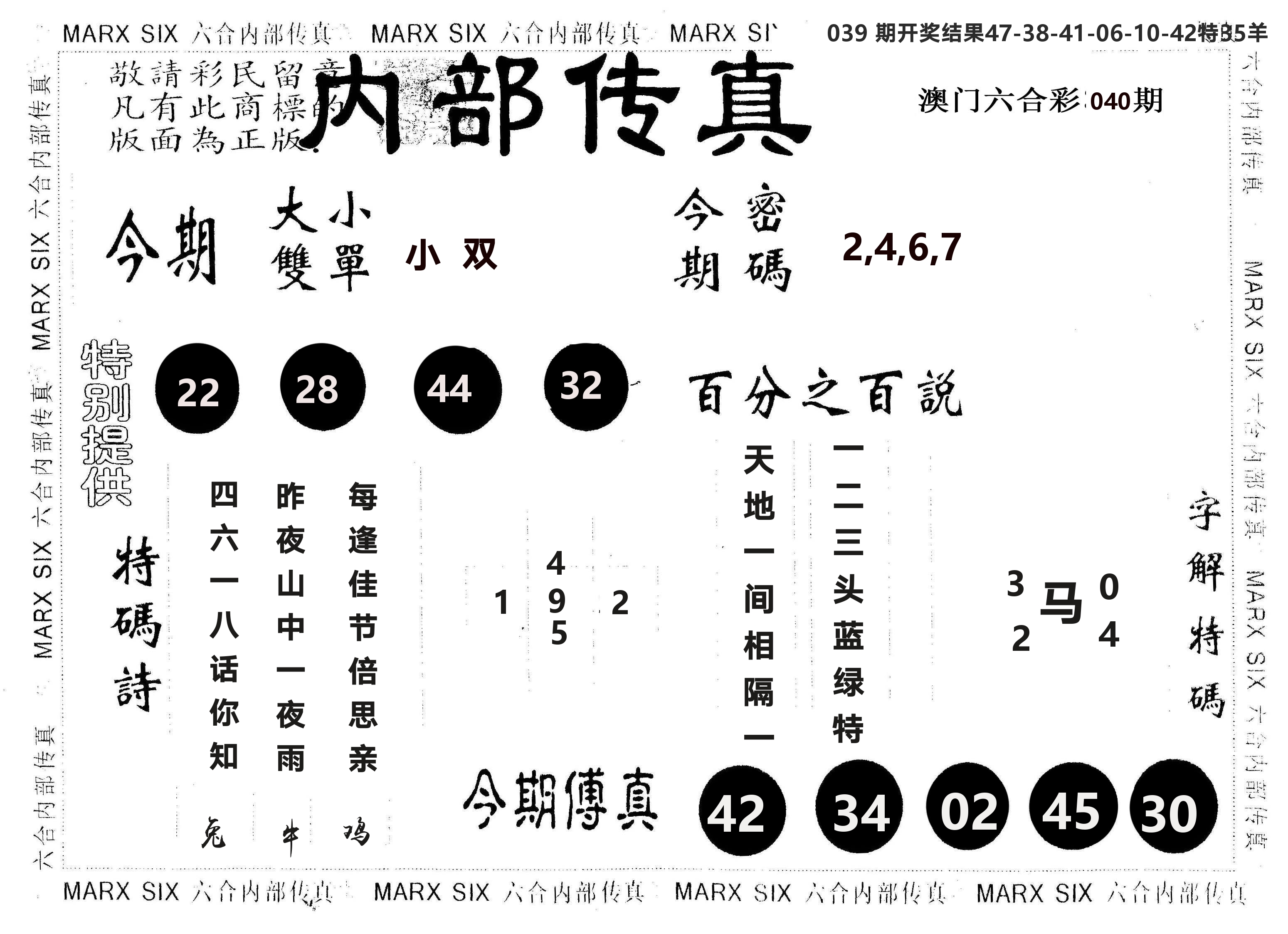 另版内部传真 第40期