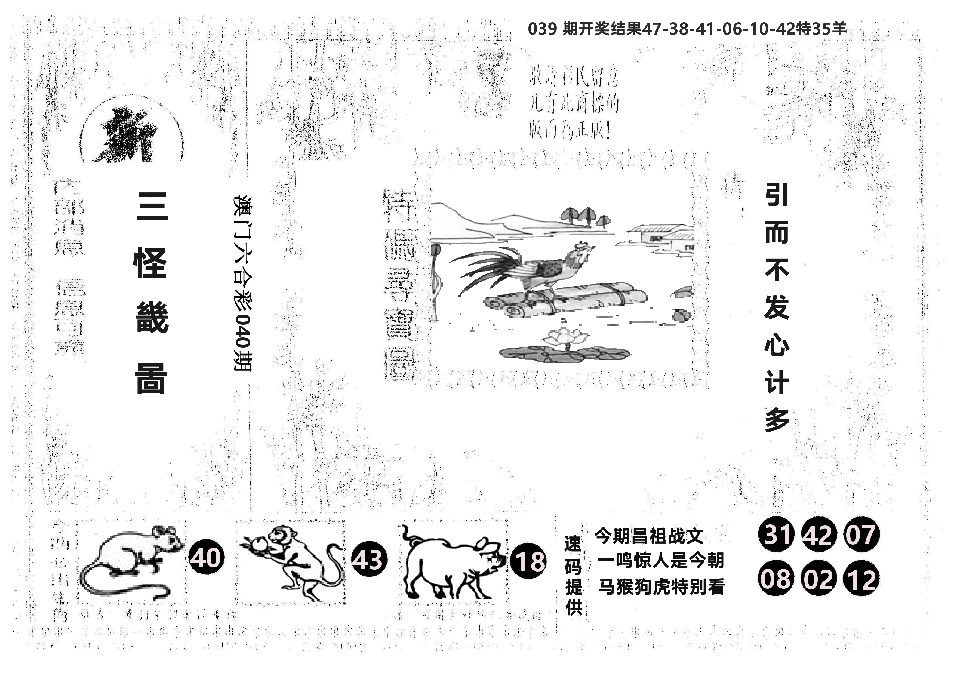 另版新三怪 第40期