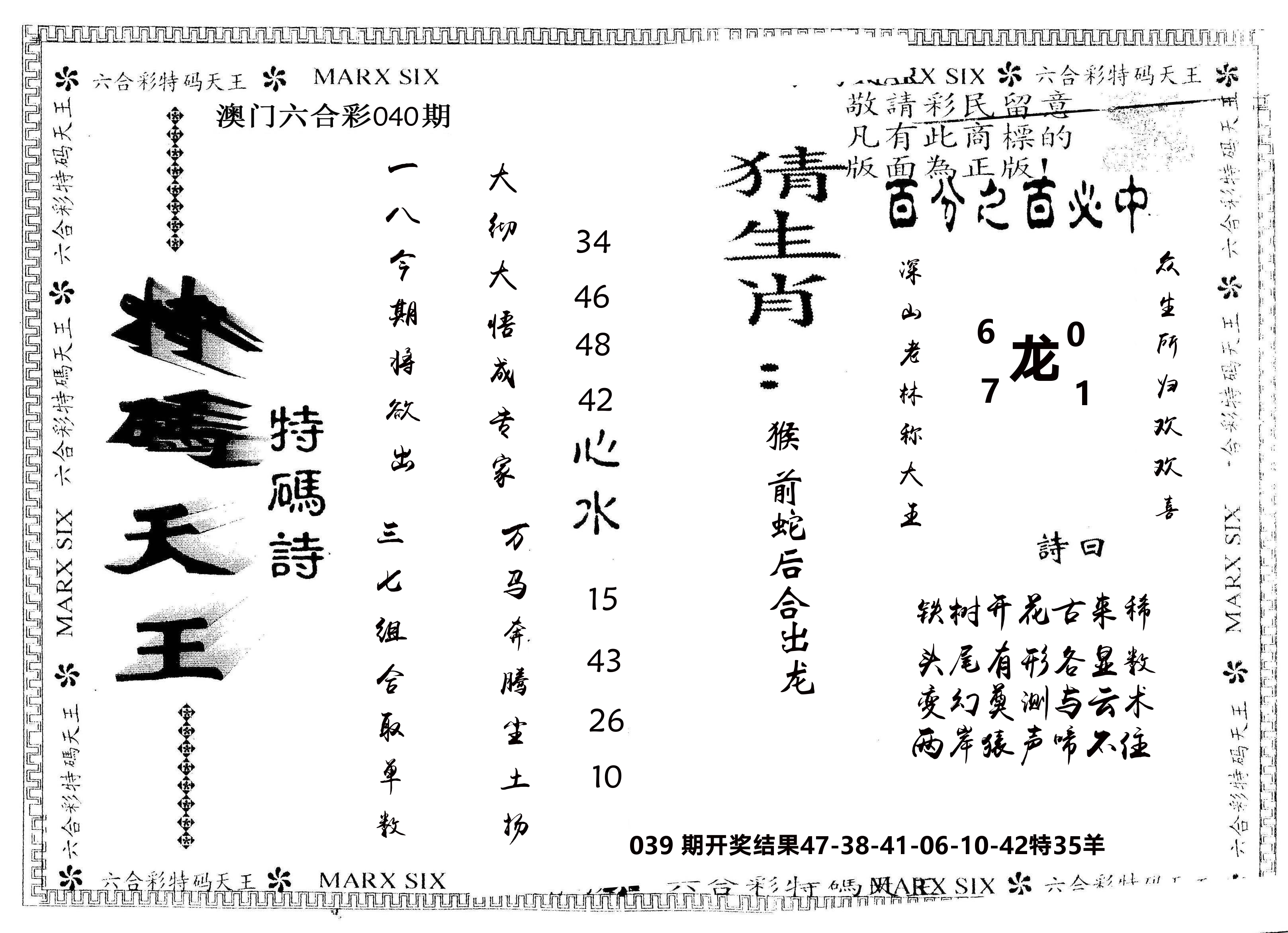 另版特码天王 第40期