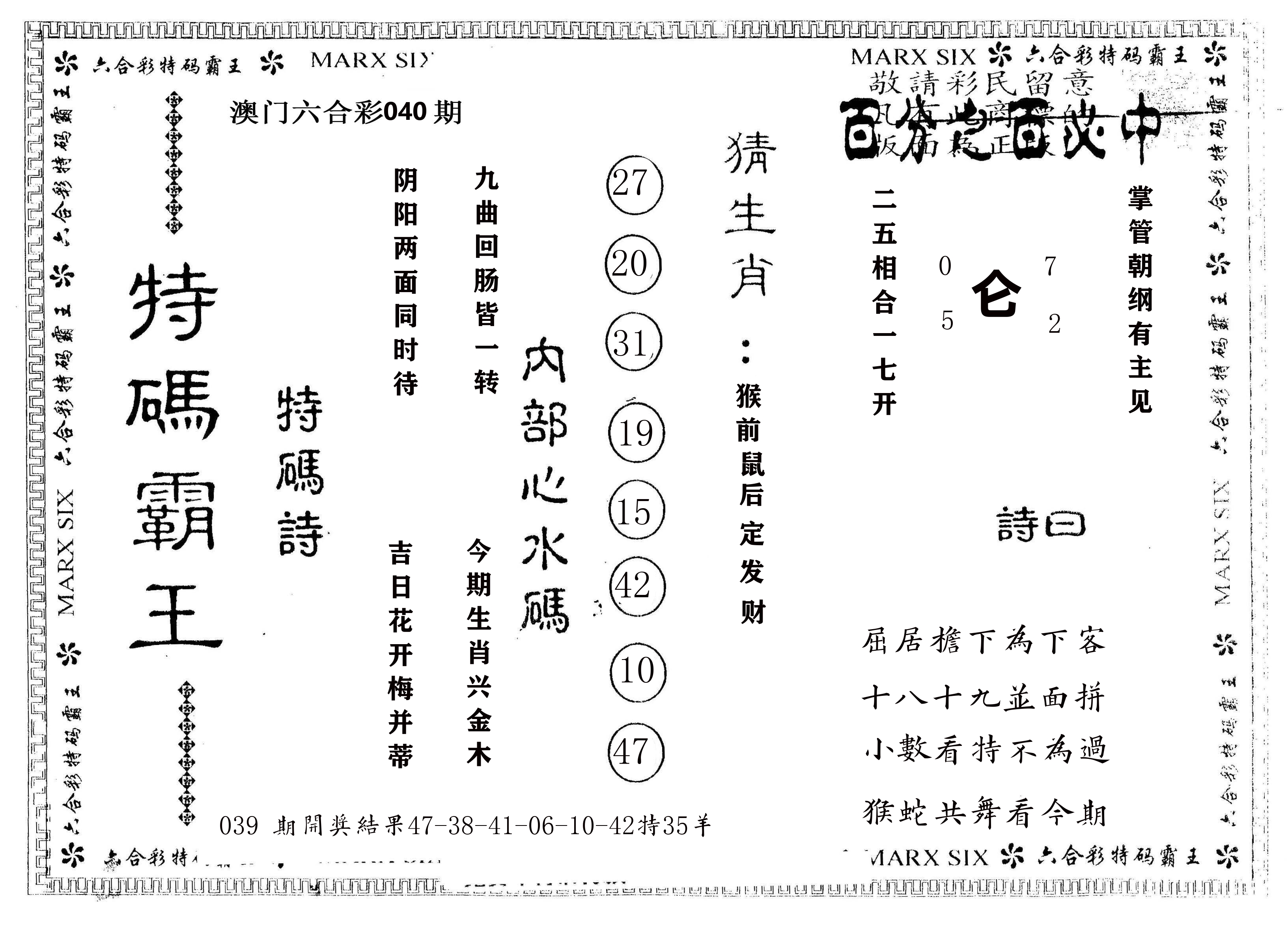 另版特码霸王 第40期