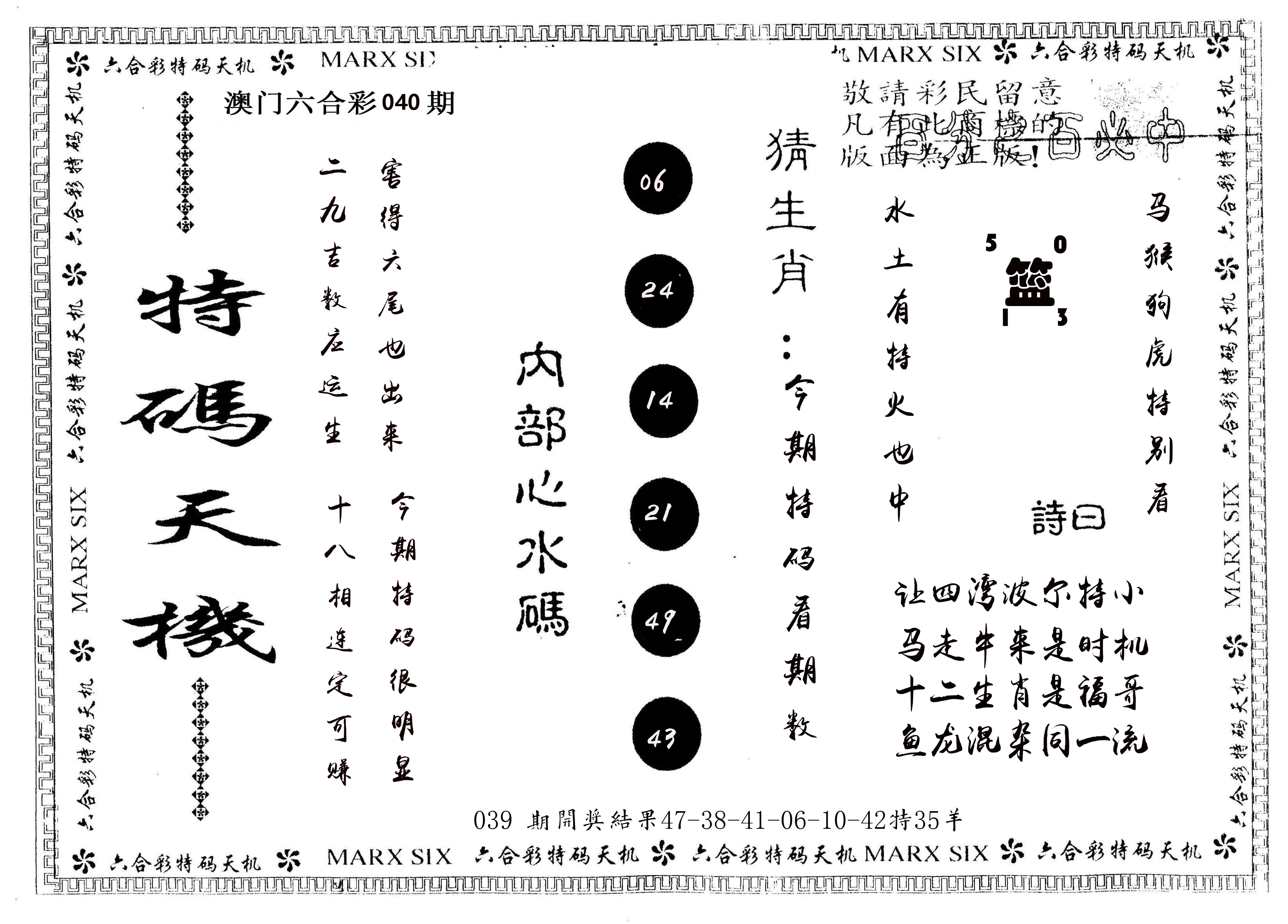 另版特码天机 第40期