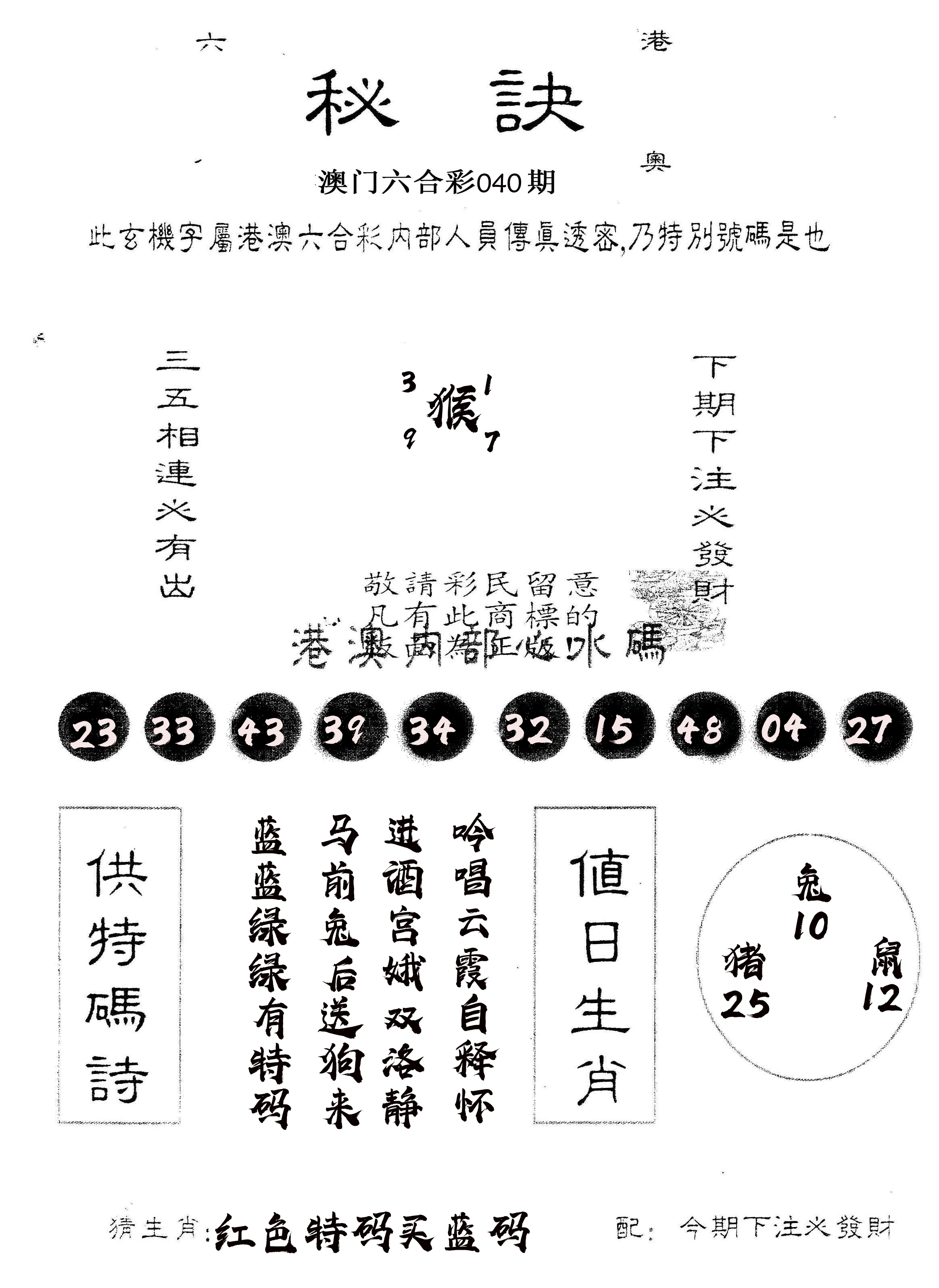 另版秘诀 第40期