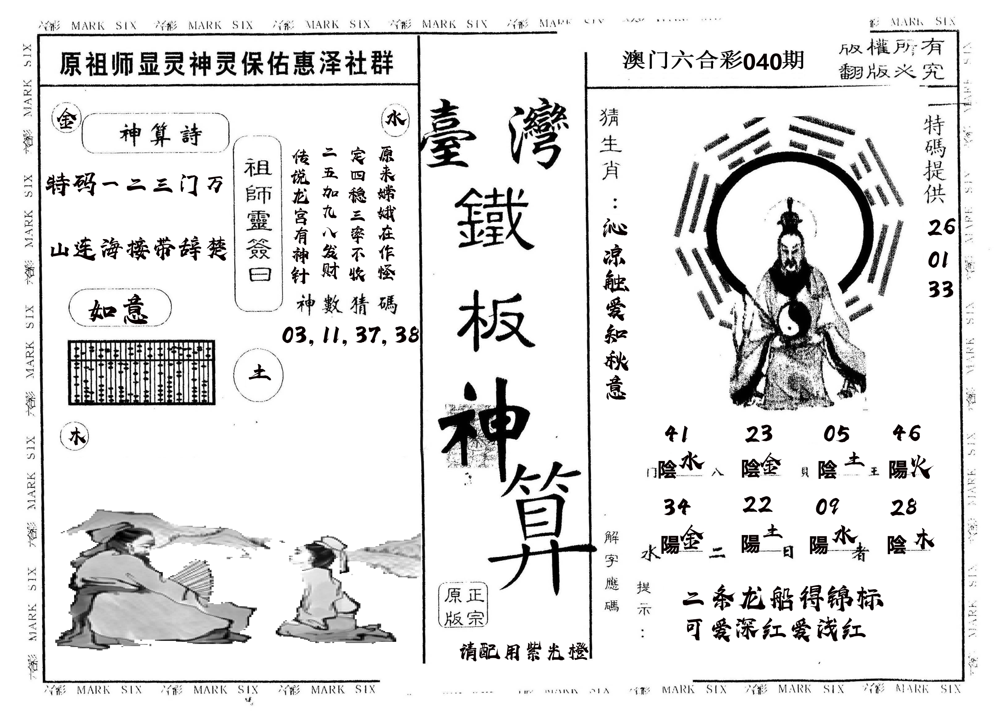 另版台湾铁板 第40期
