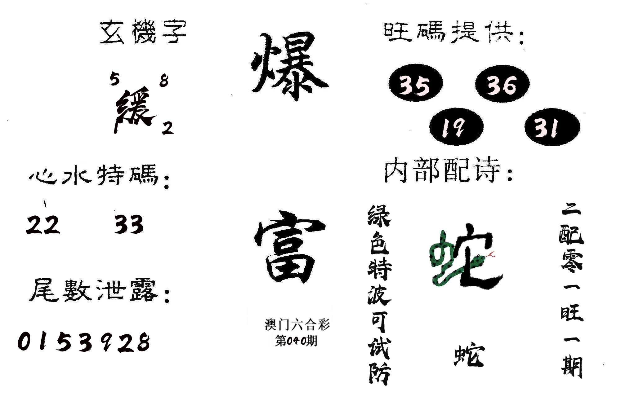 爆富 第40期