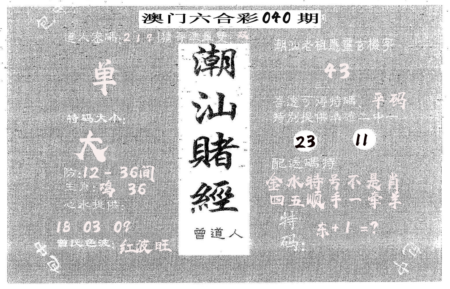 潮汕赌经 第40期