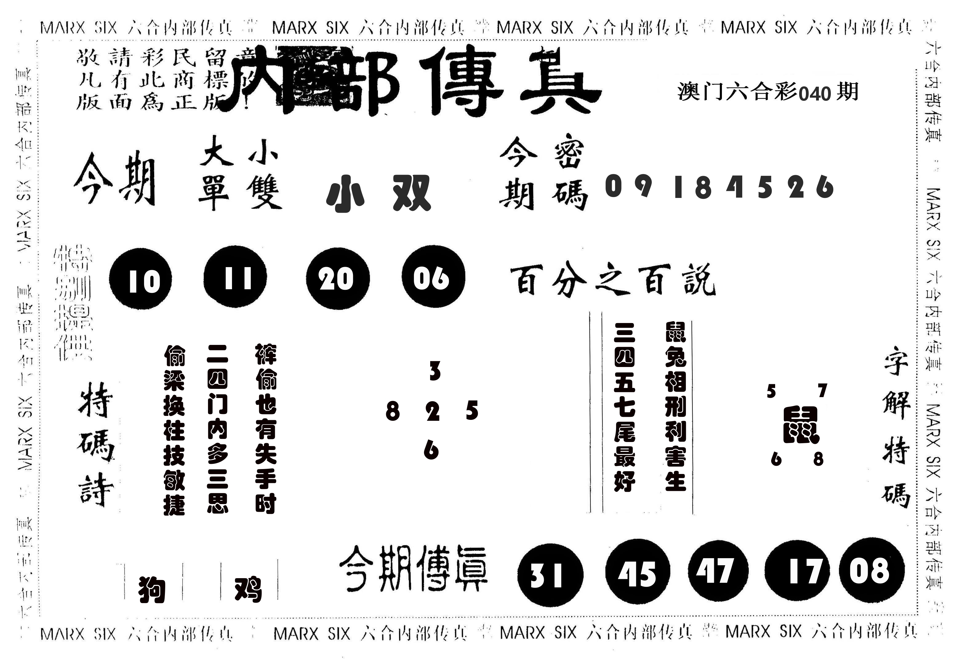 内部传真 第40期