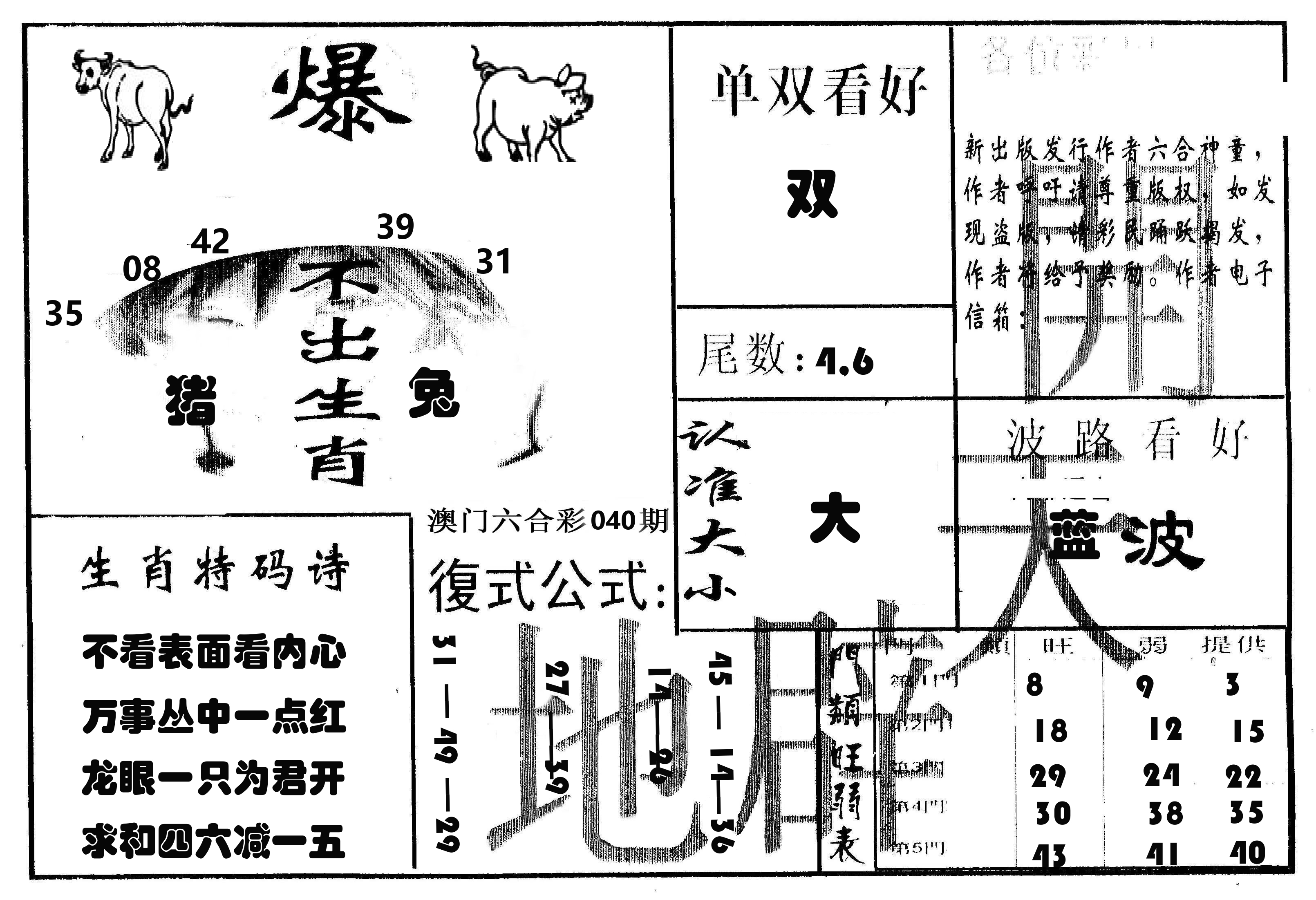 开天辟地 第40期