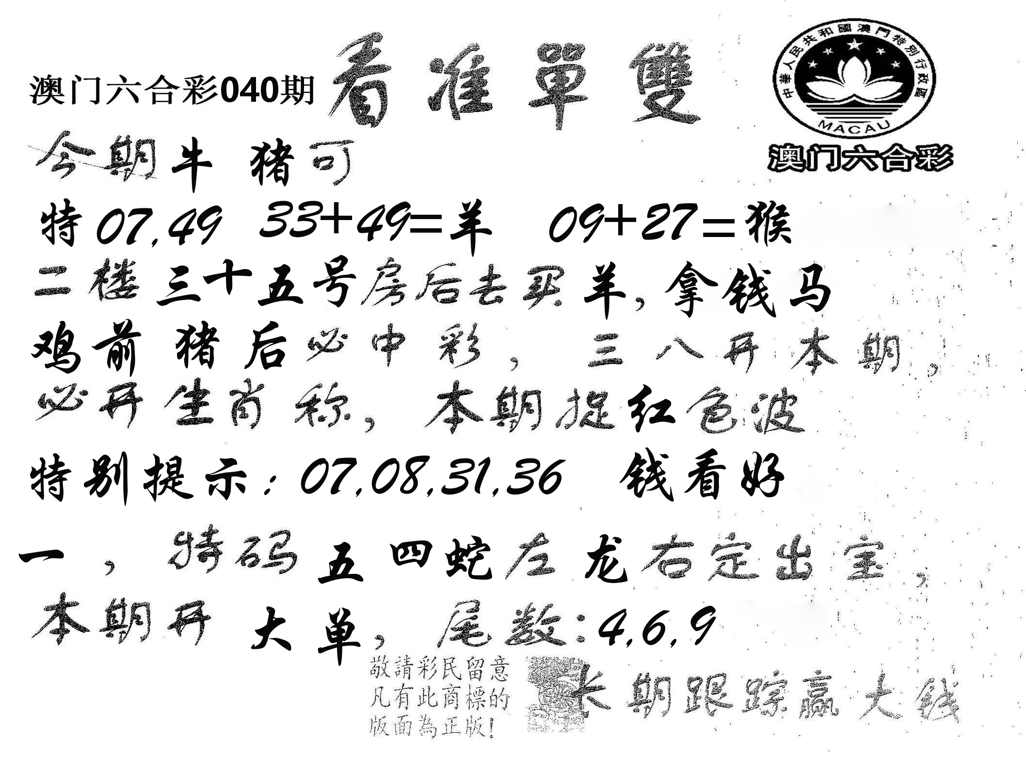 看准单双 第40期