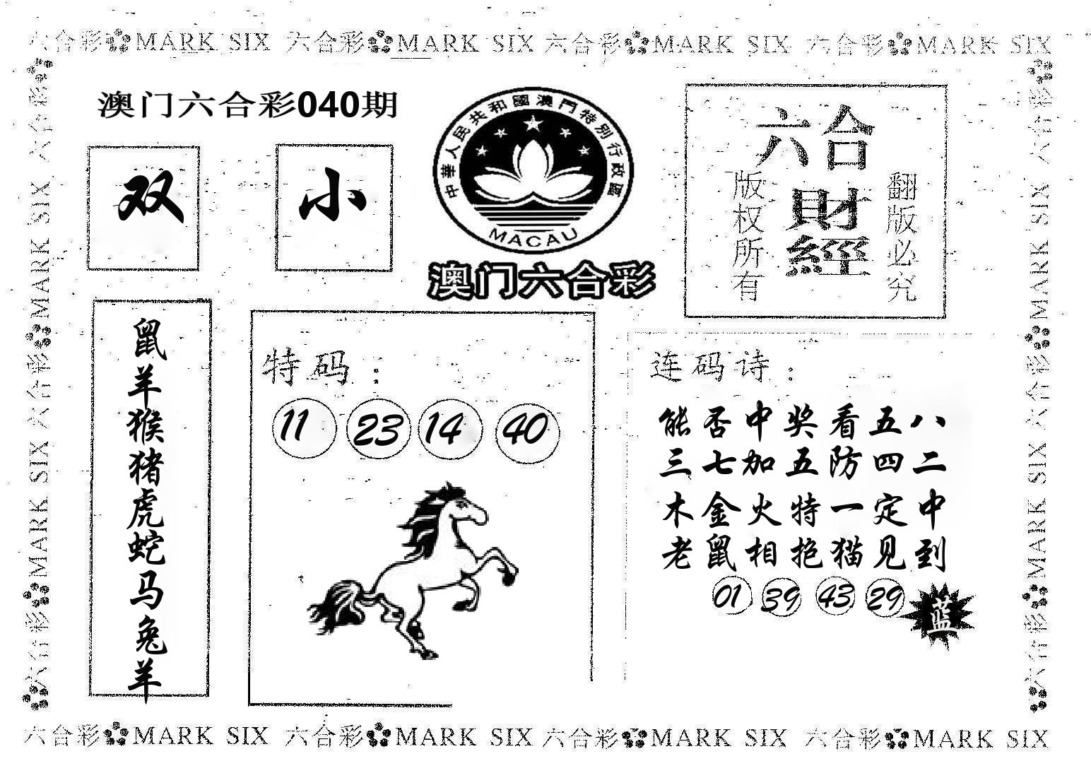 六合财经 第40期