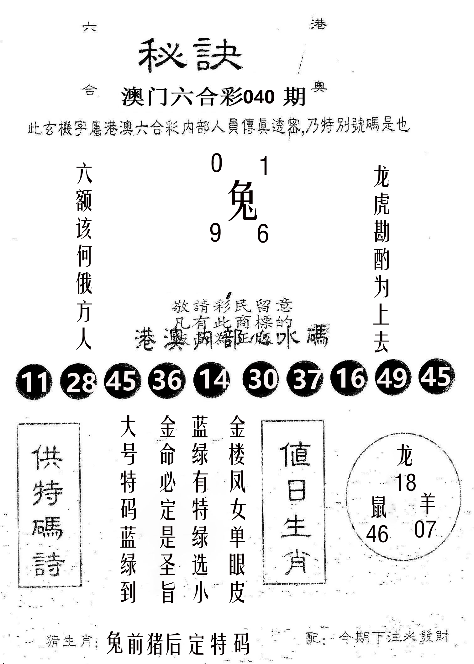 秘决 第40期