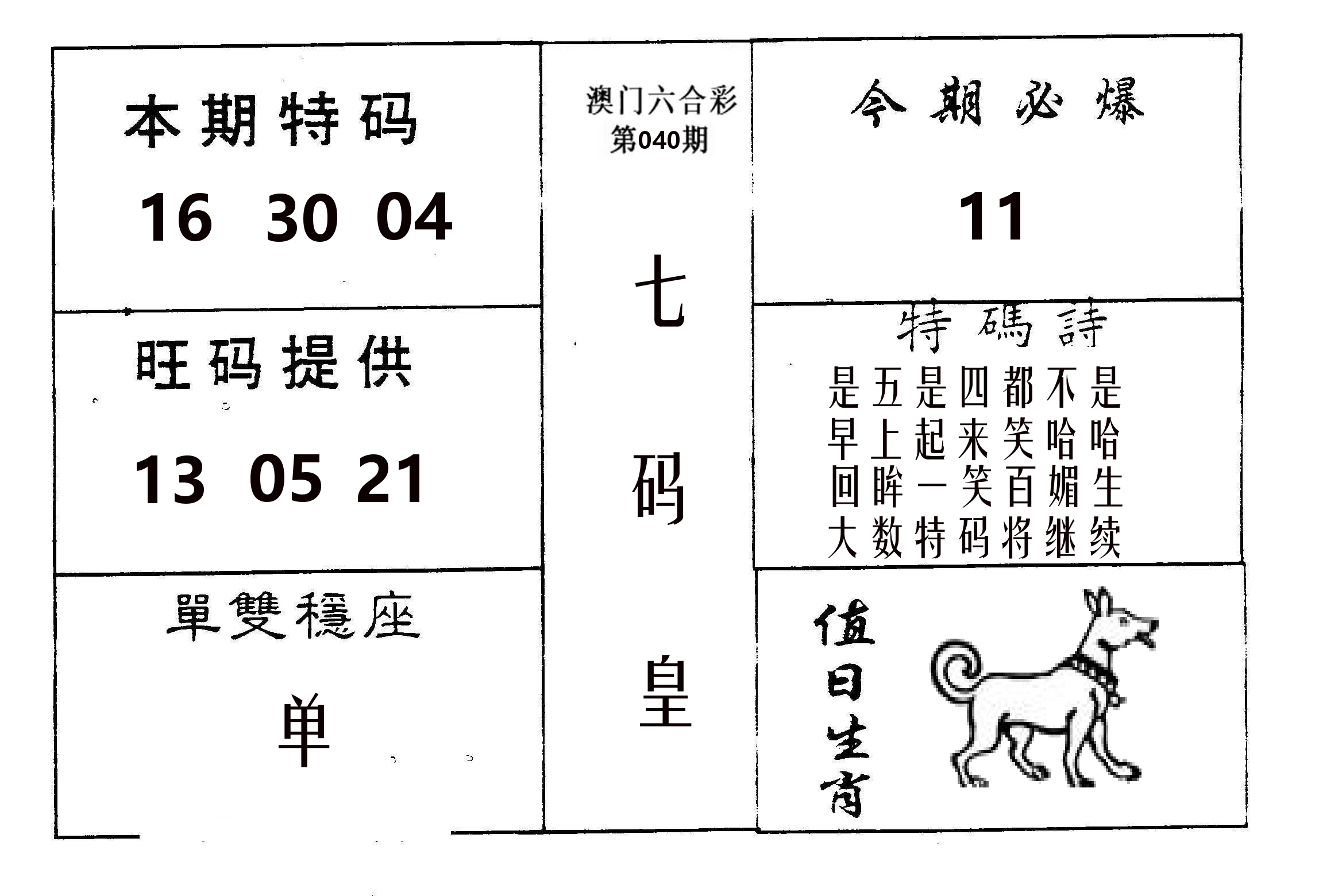 七码皇 第40期