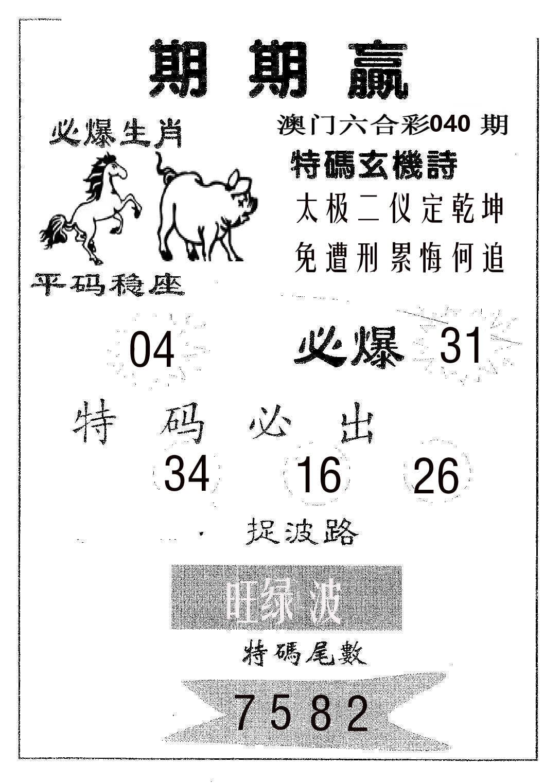期期赢 第40期