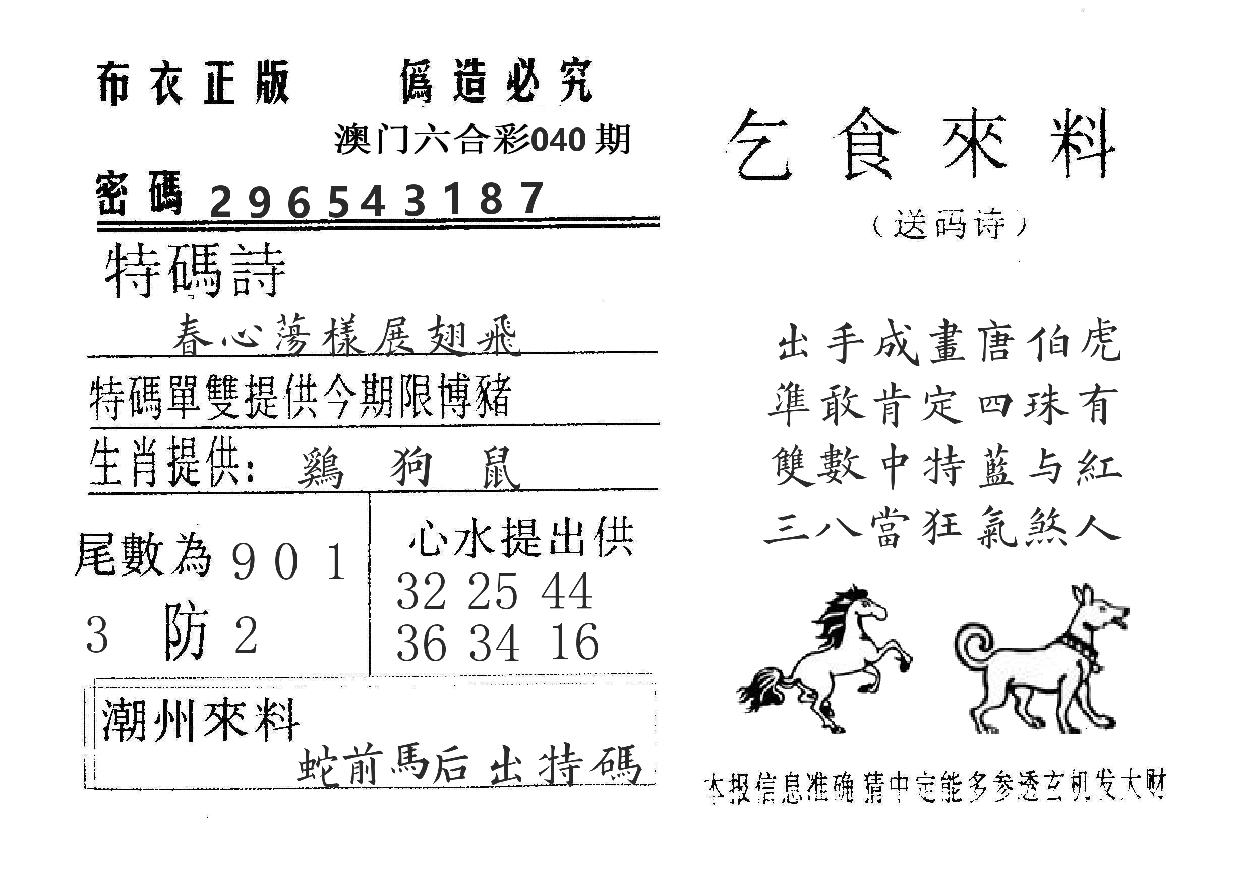 乞食来料 第40期