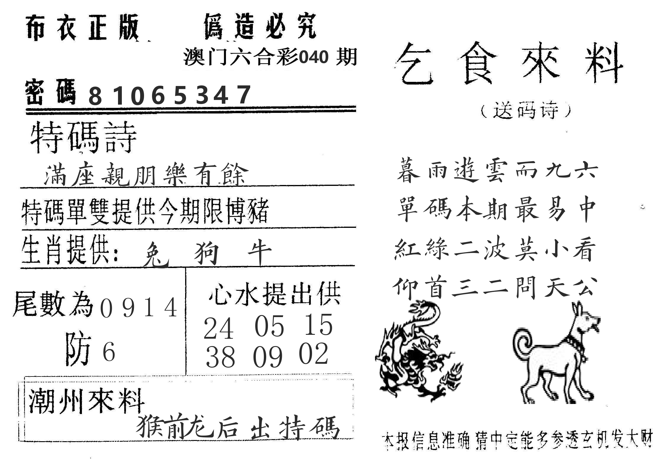千禧码王 第40期