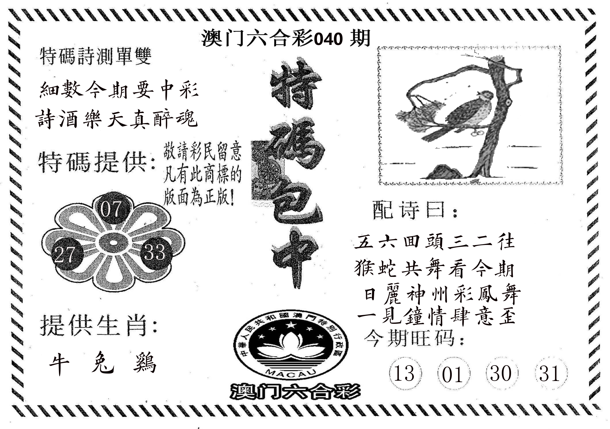 特码包中 第40期