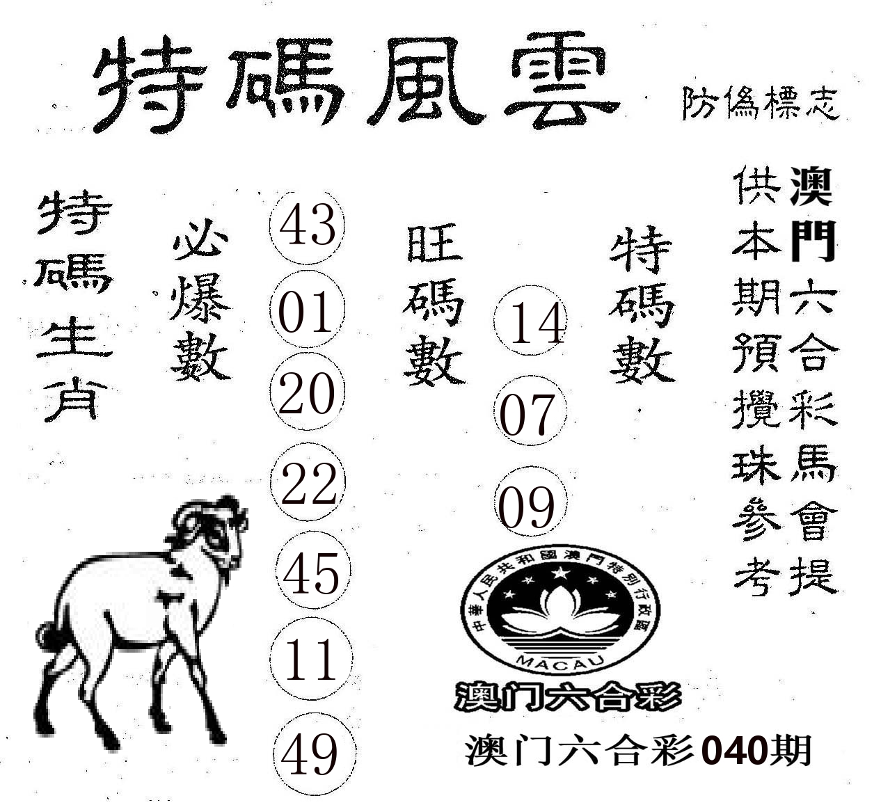 特码风云 第40期