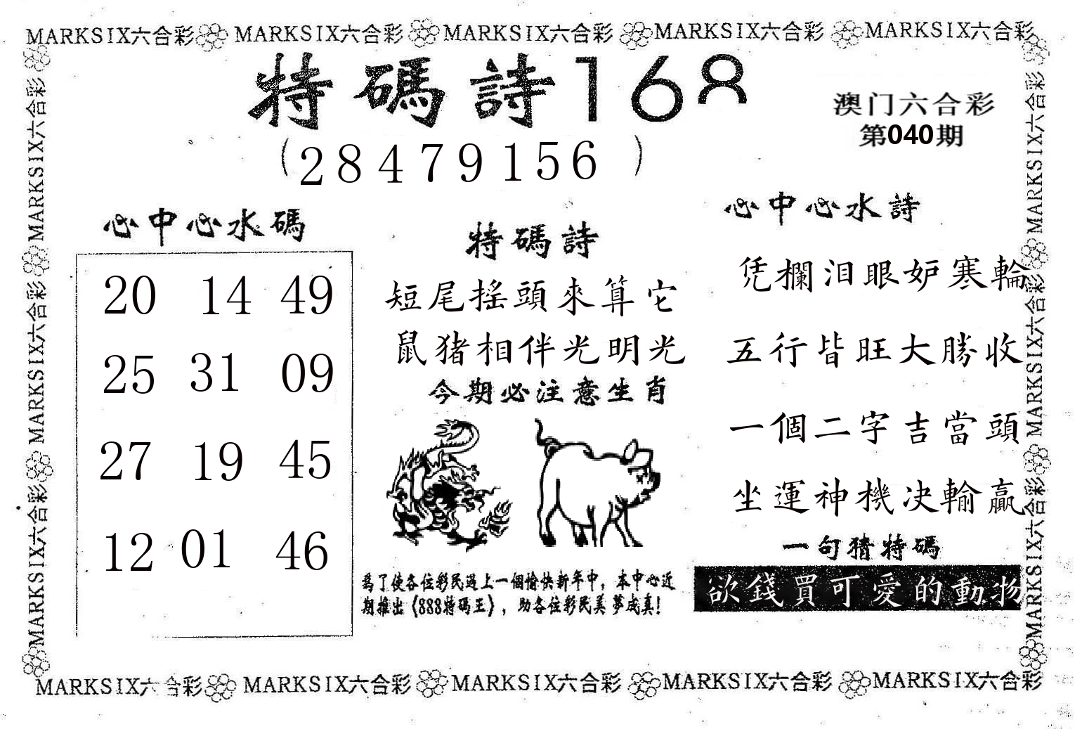 特码诗168 第40期