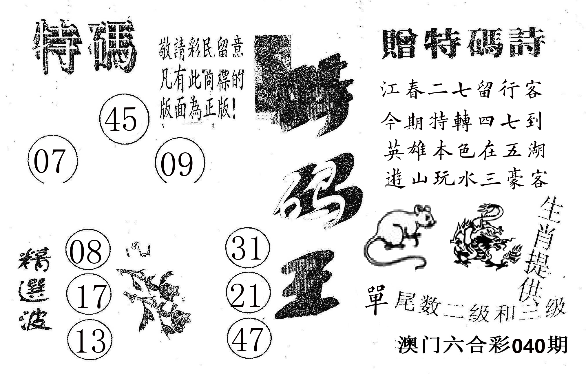 特码王A 第40期