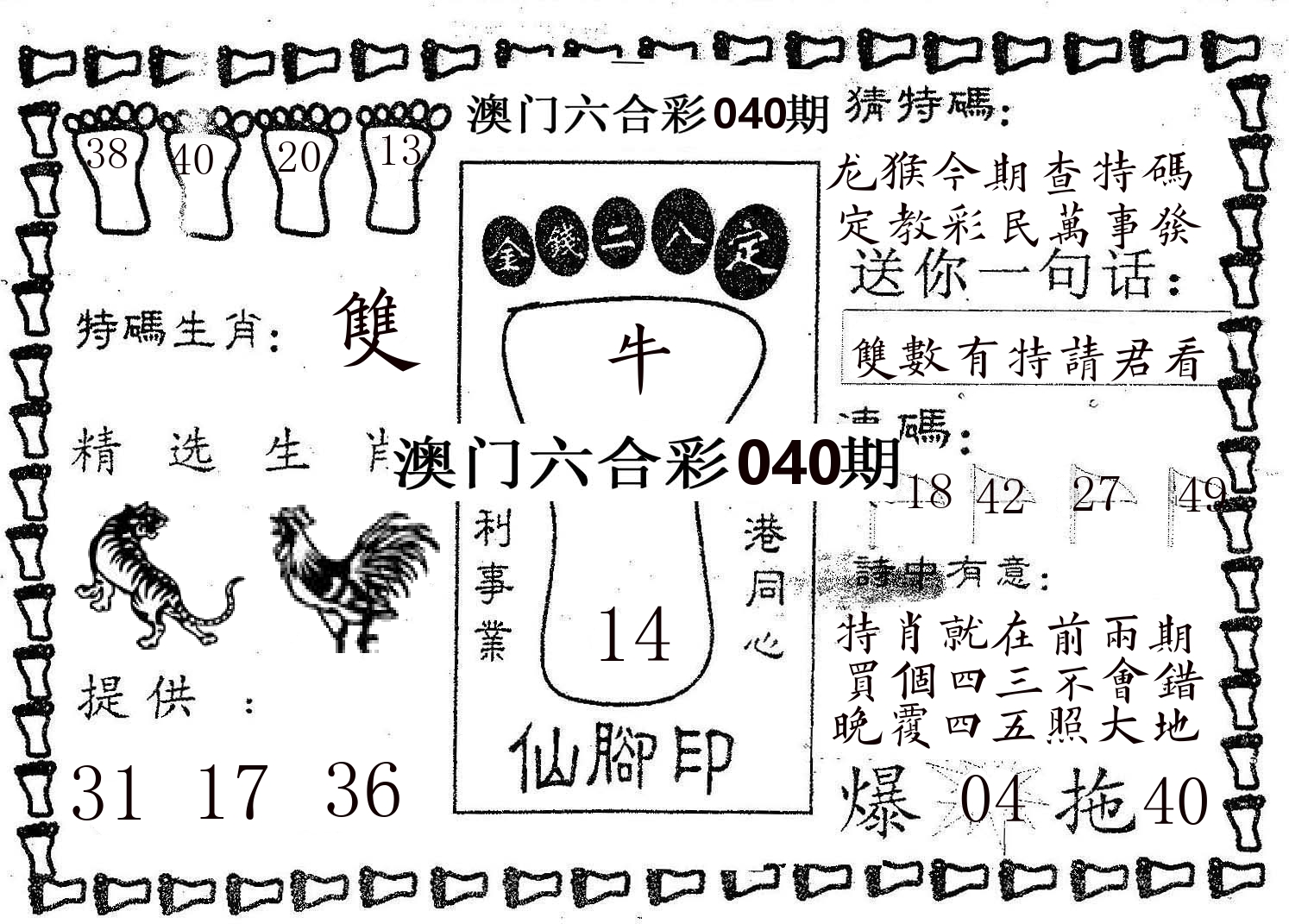 仙脚印 第40期