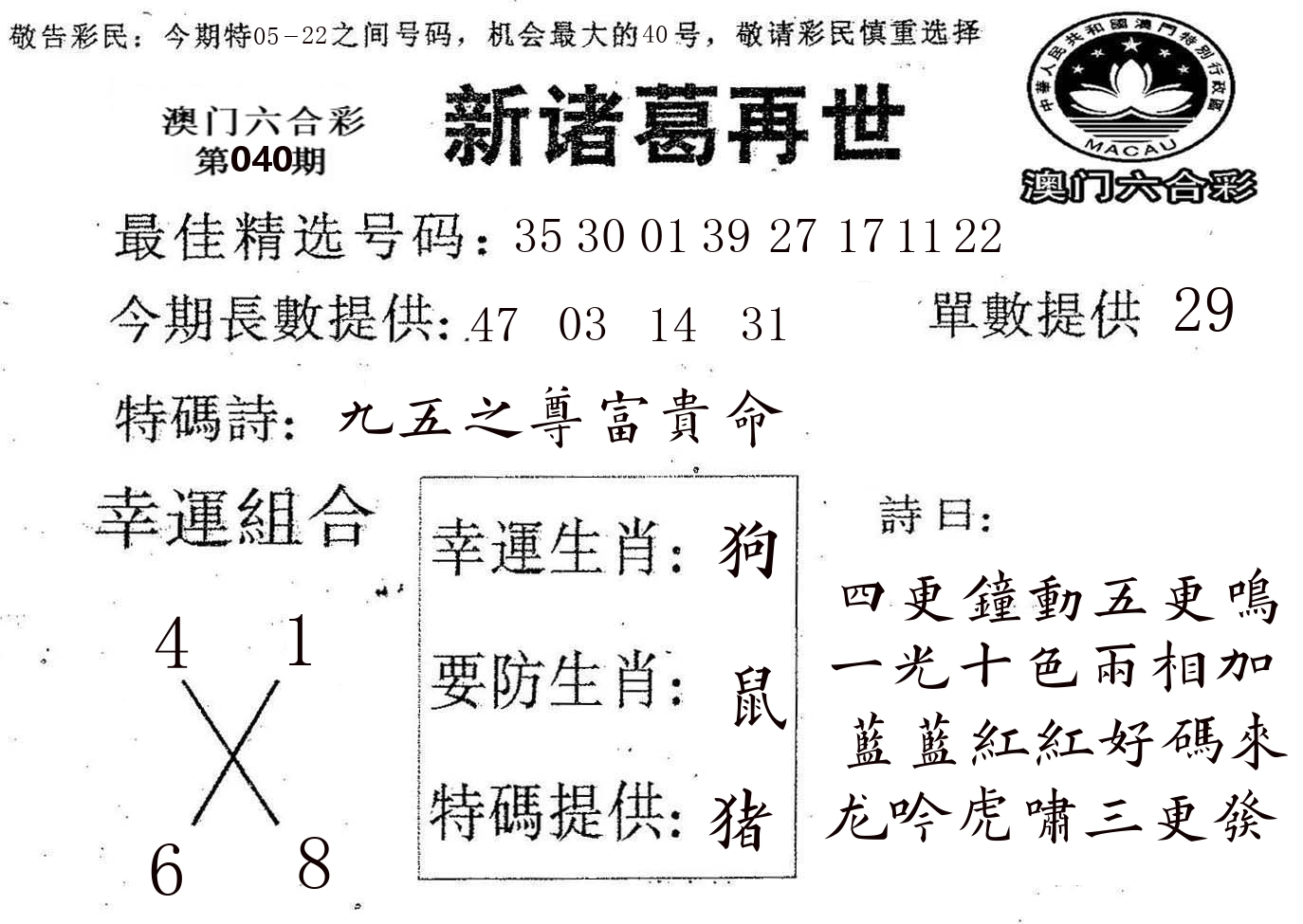 新诸葛 第40期