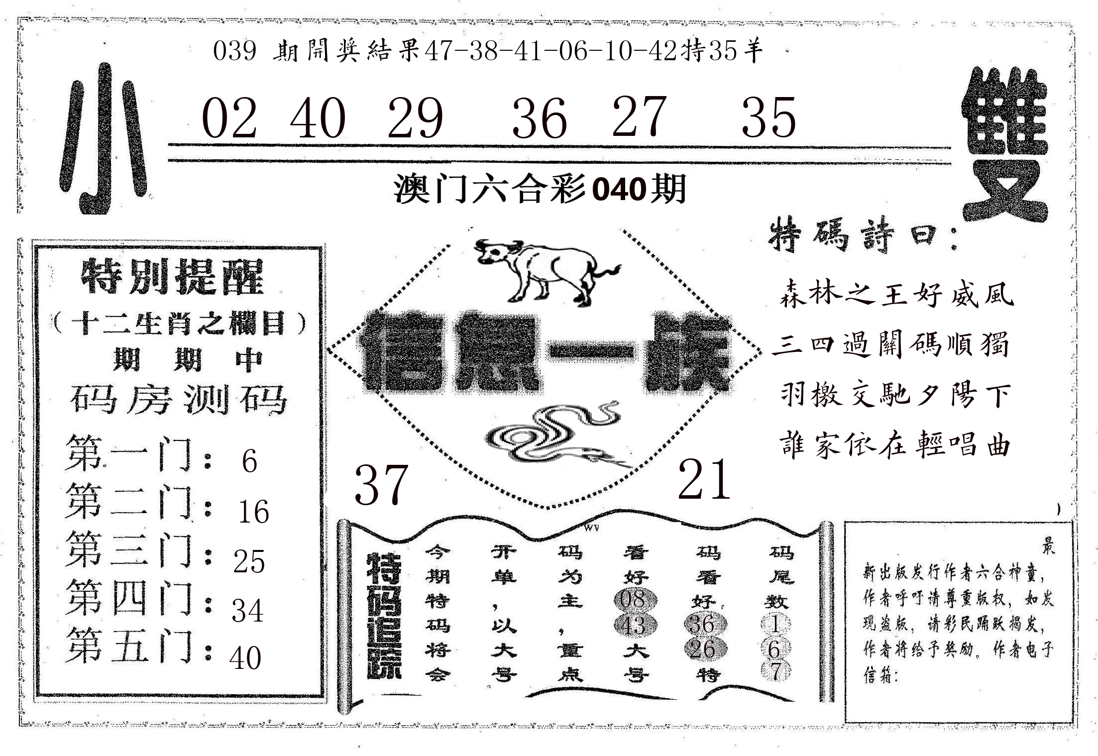 信息一族 第40期