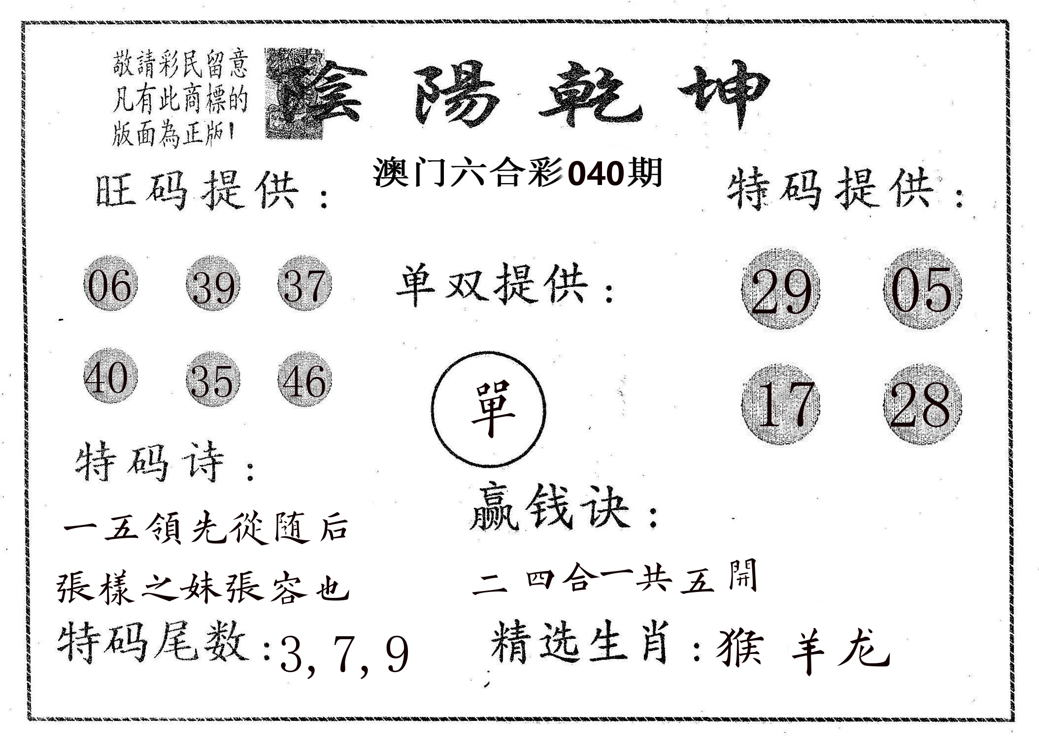 阴阳乾坤 第40期