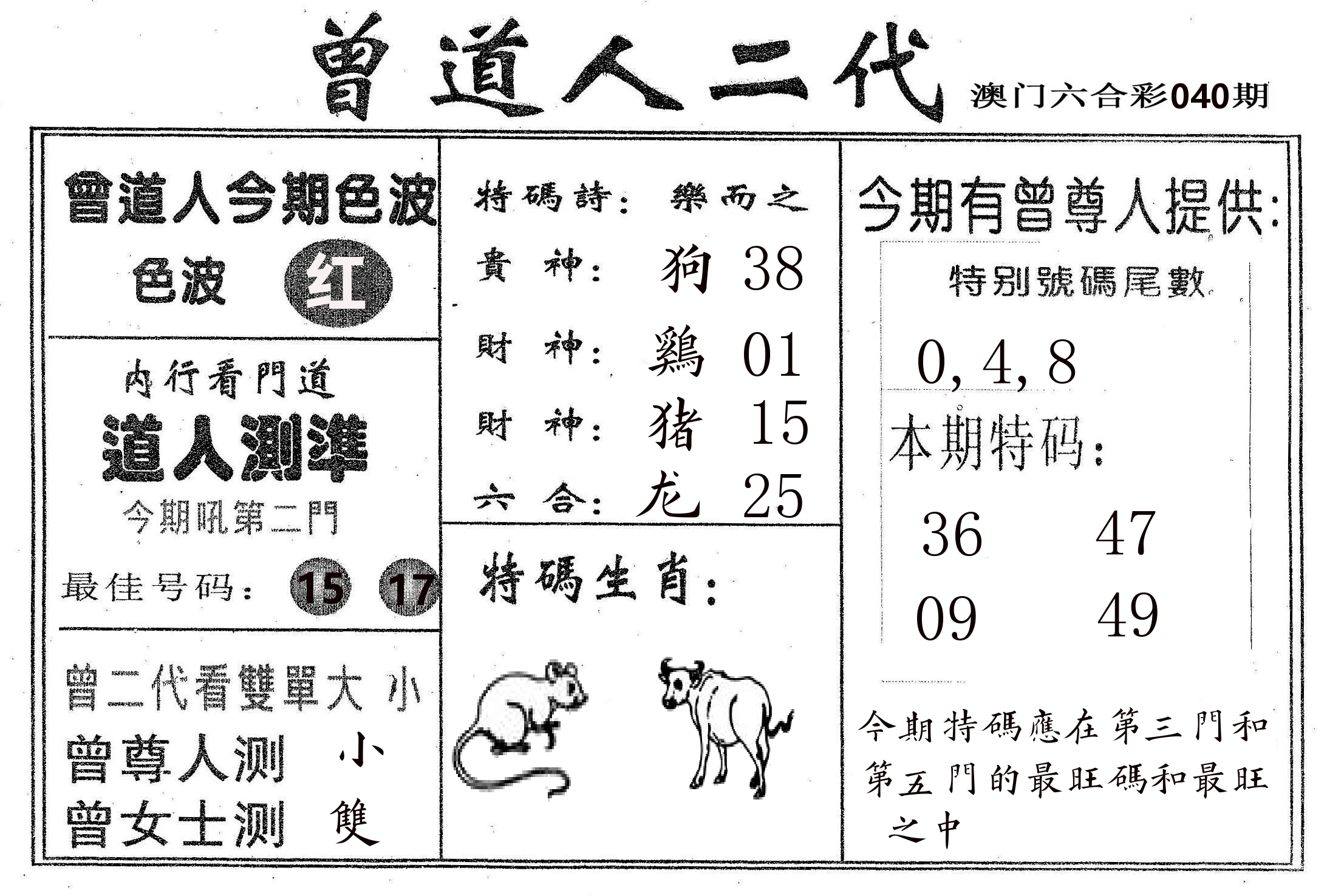 曾二代 第40期