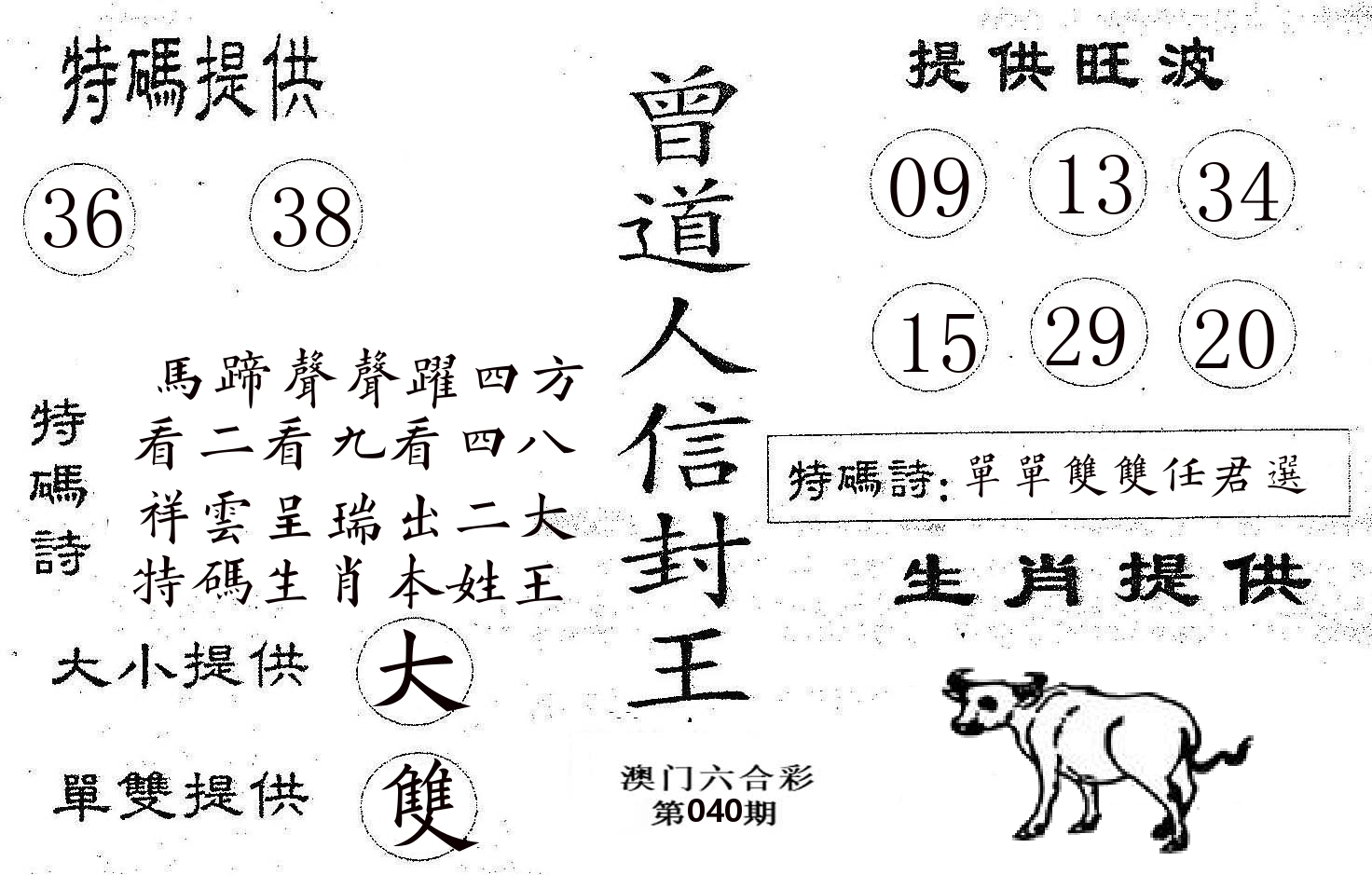 曾信封王 第40期