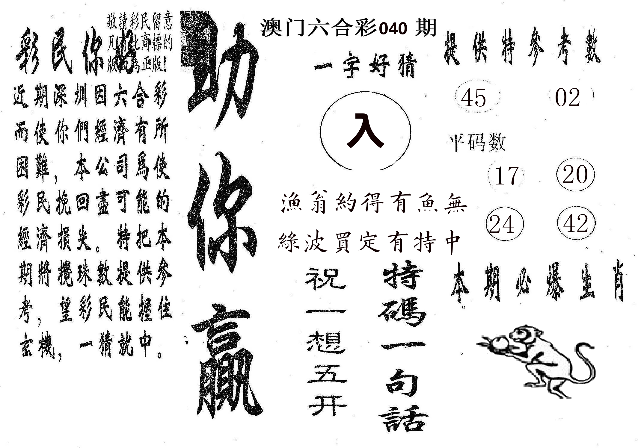 助你赢 第40期