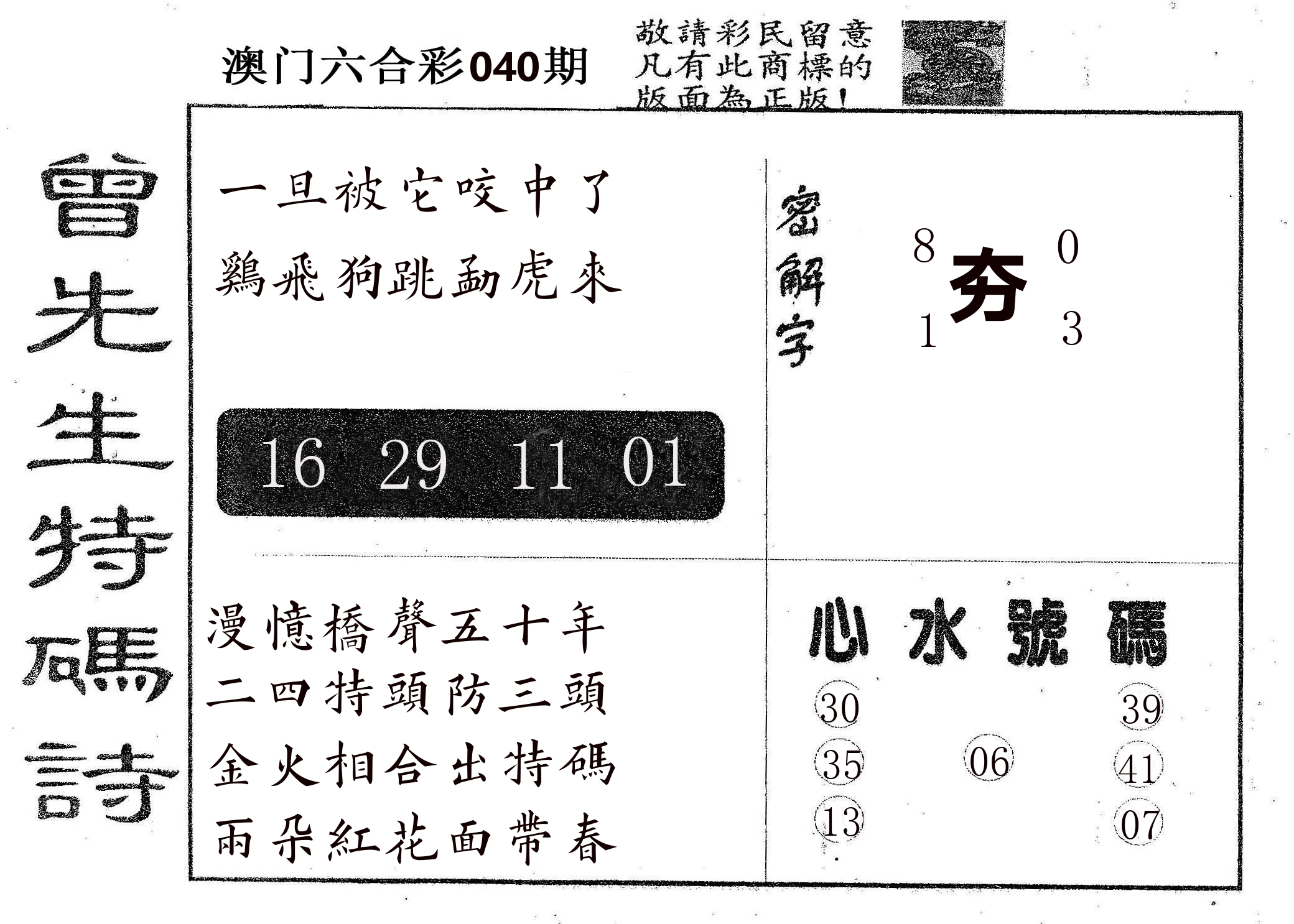曾特码诗 第40期