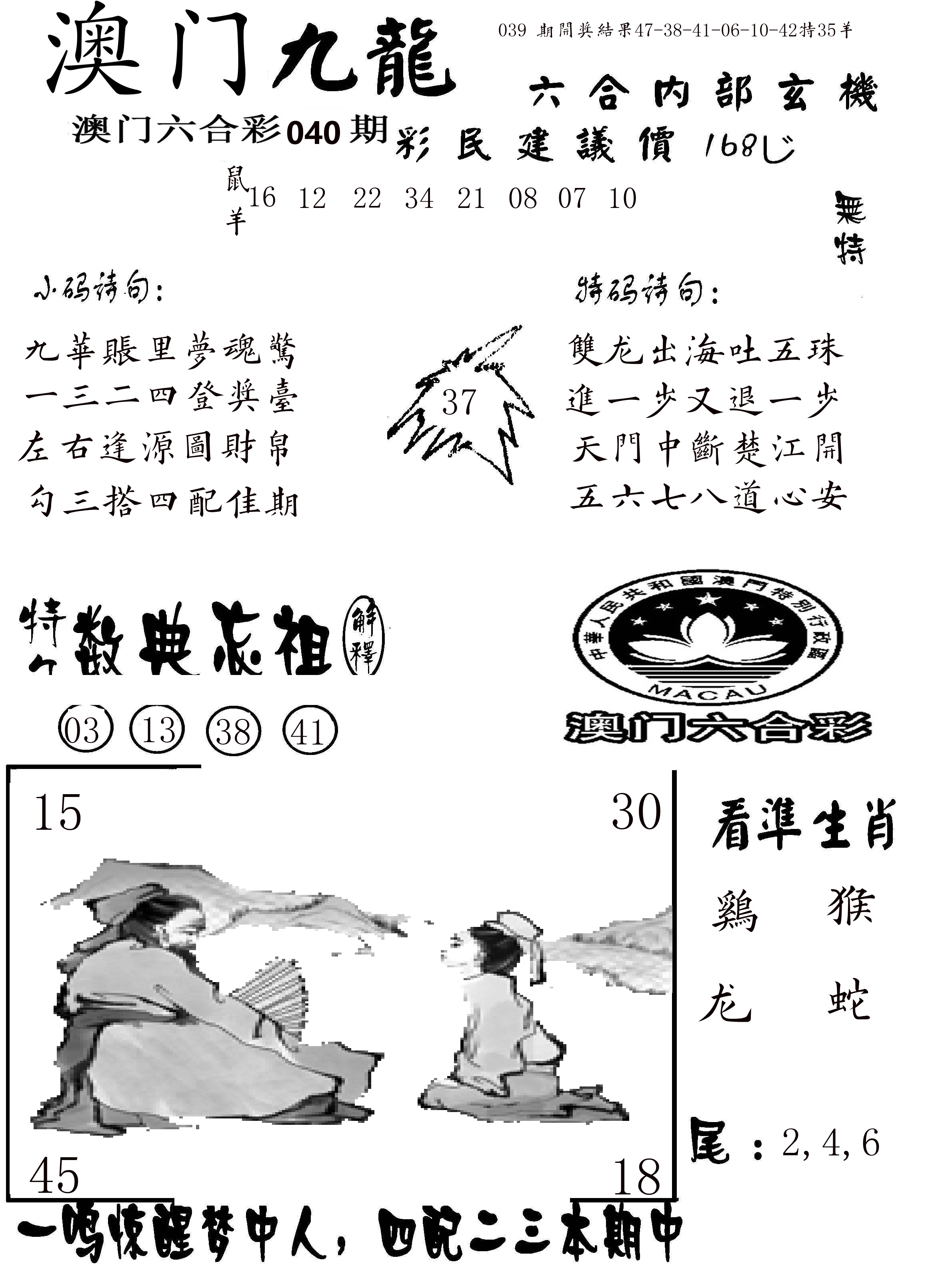 澳门传真1 第40期