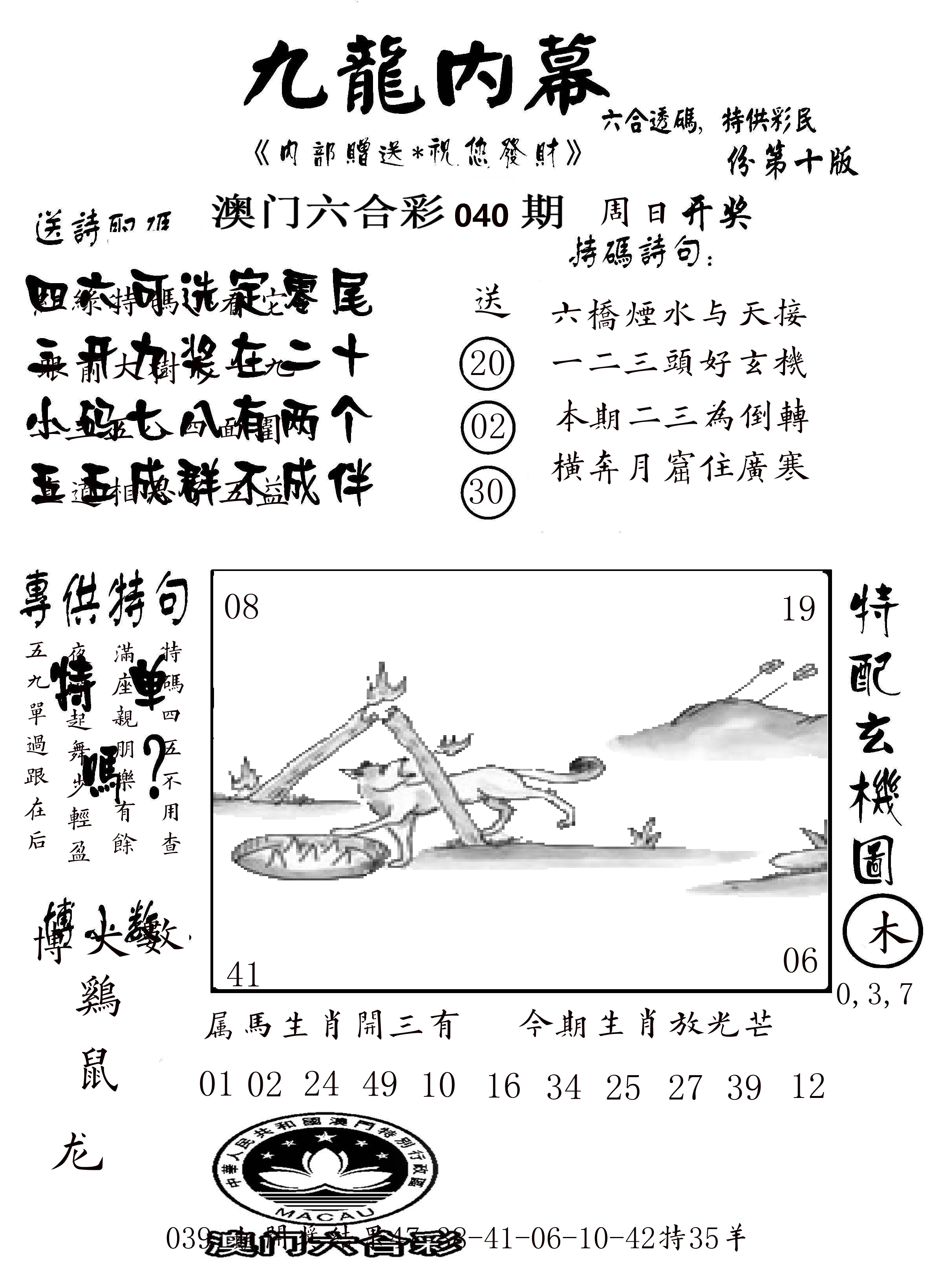 澳门传真2 第40期