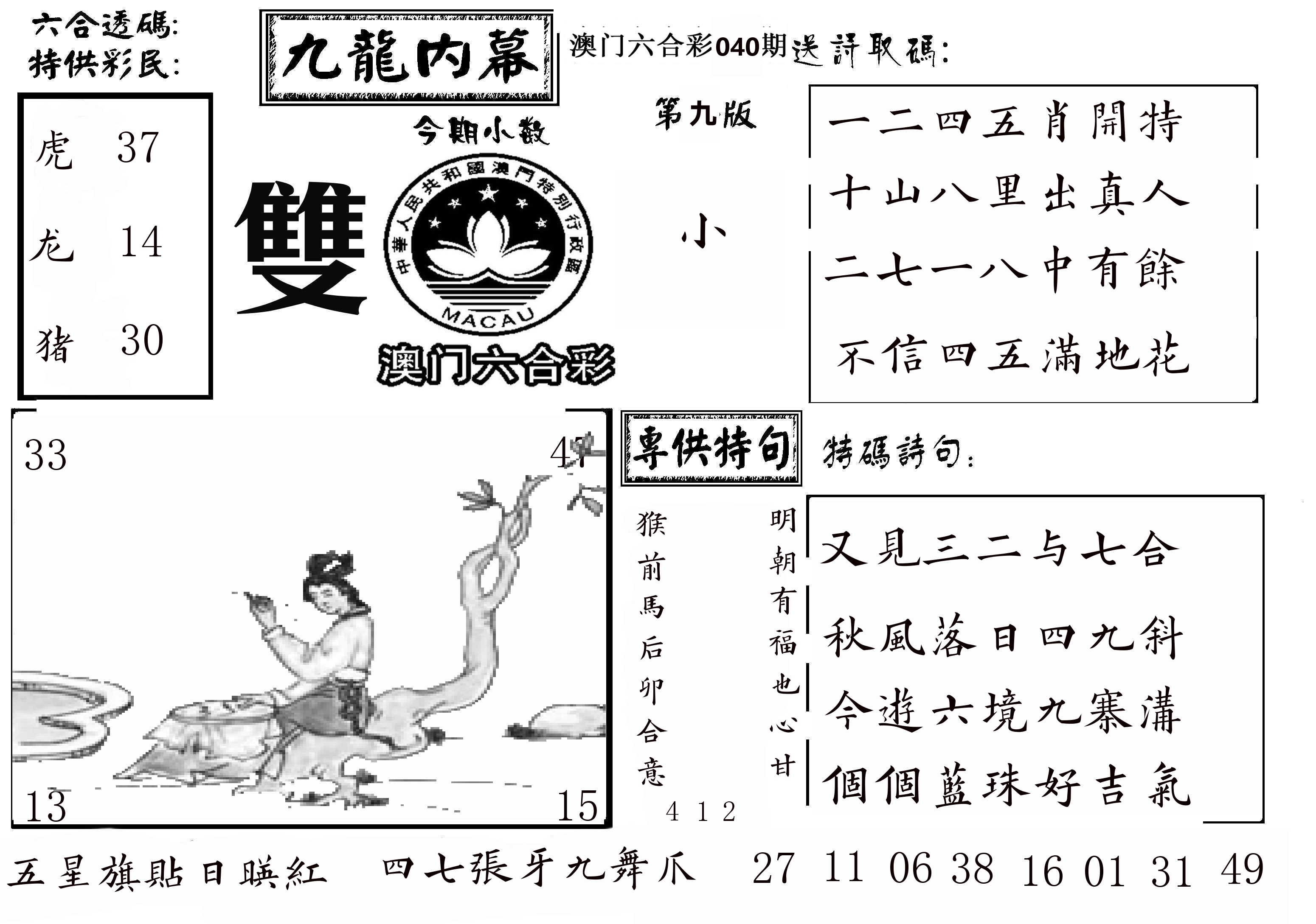 澳门传真3 第40期