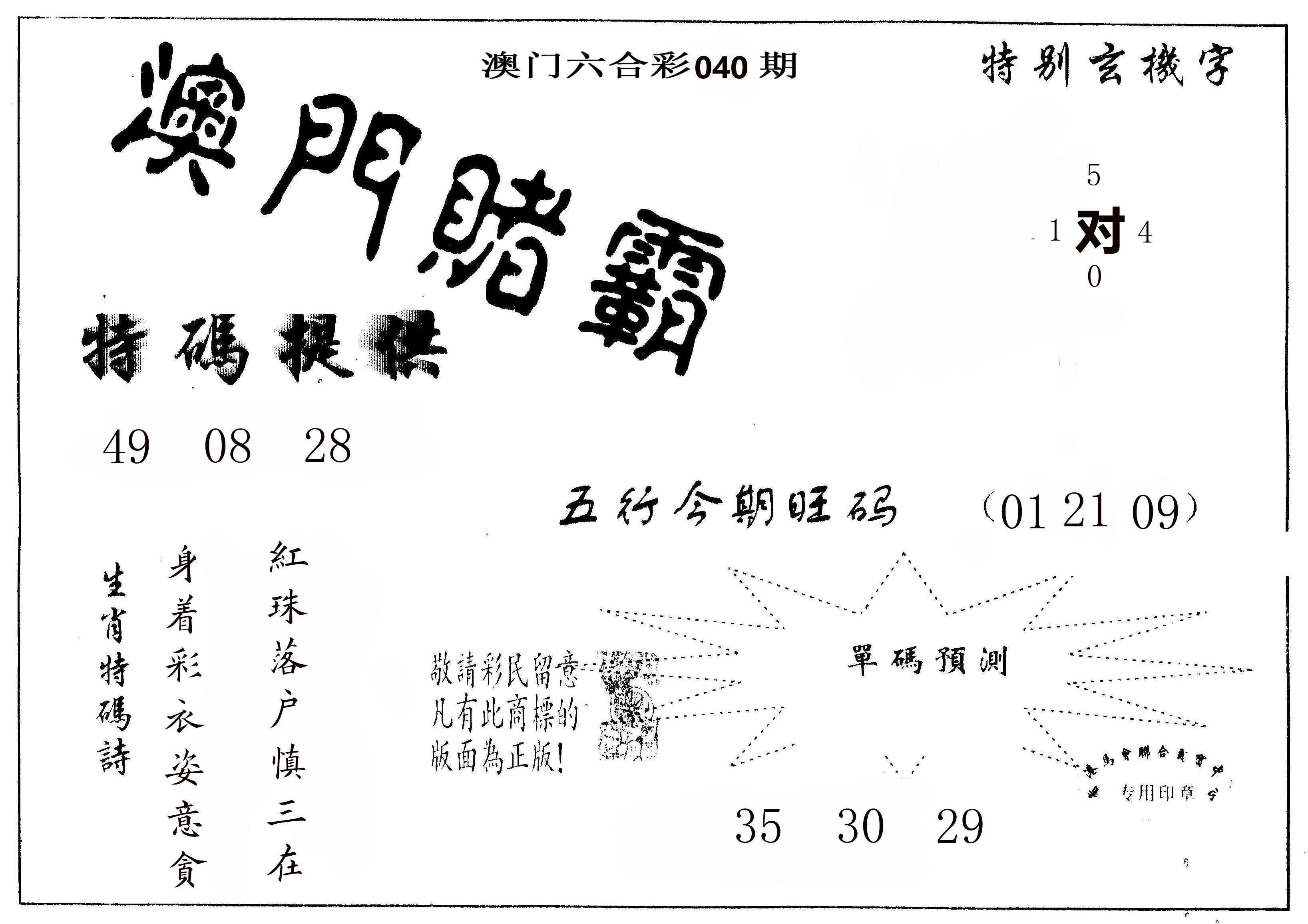 澳门赌霸 第40期