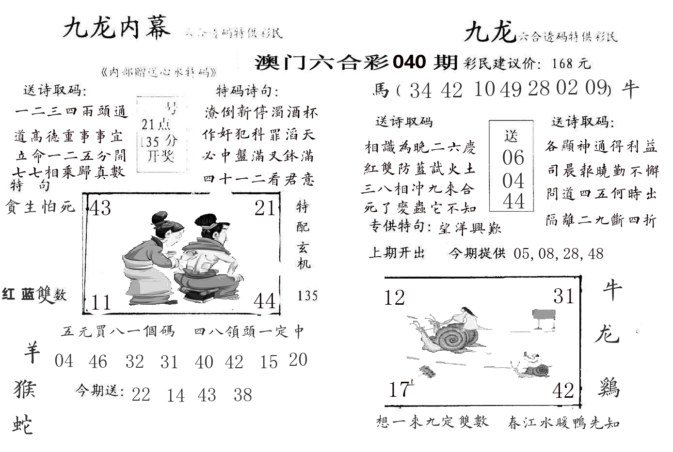 九龙内幕 第40期