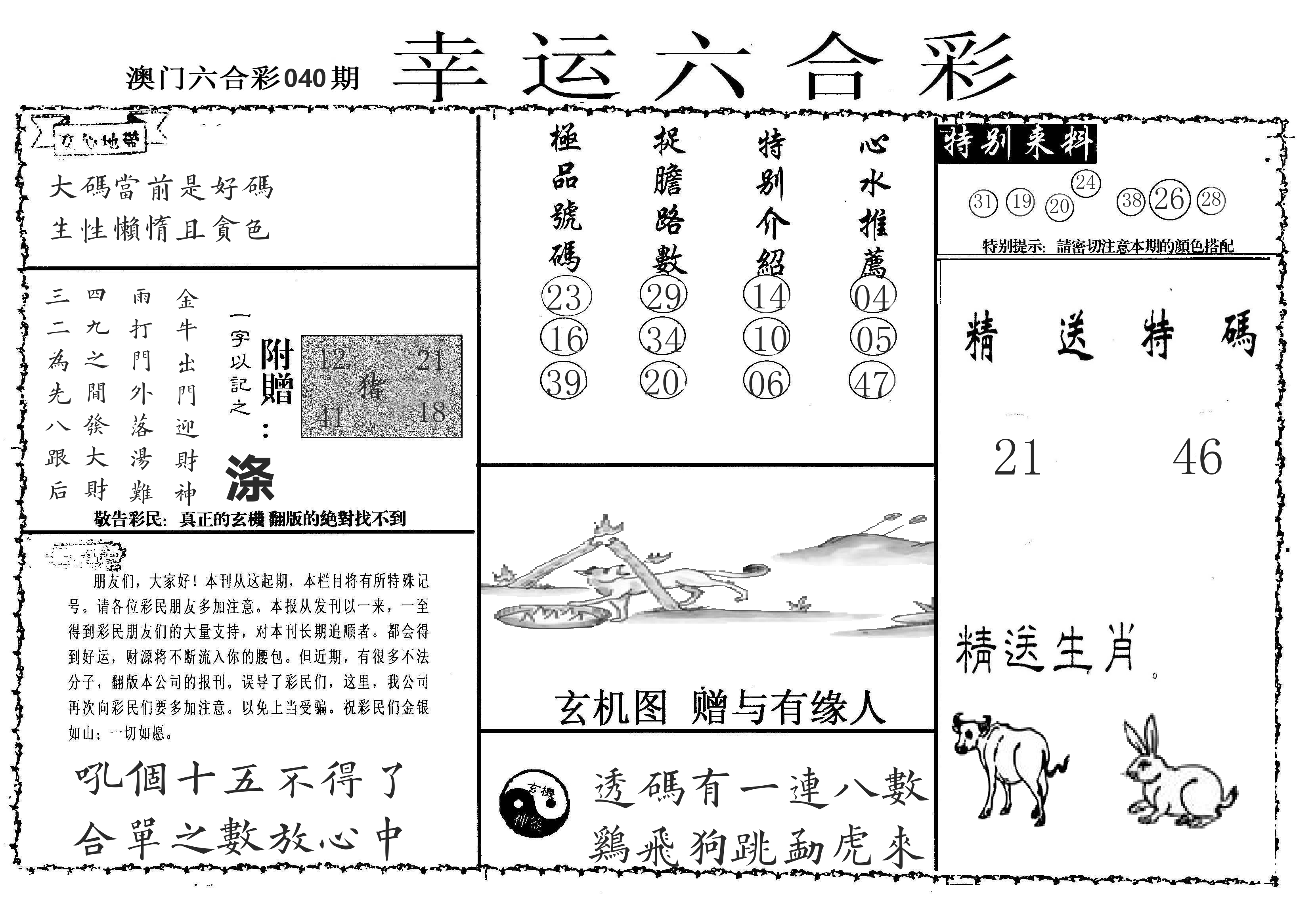 老幸运六合 第40期