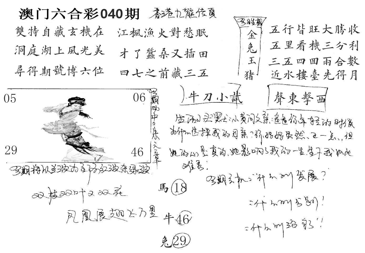 澳门手写九龙 第40期