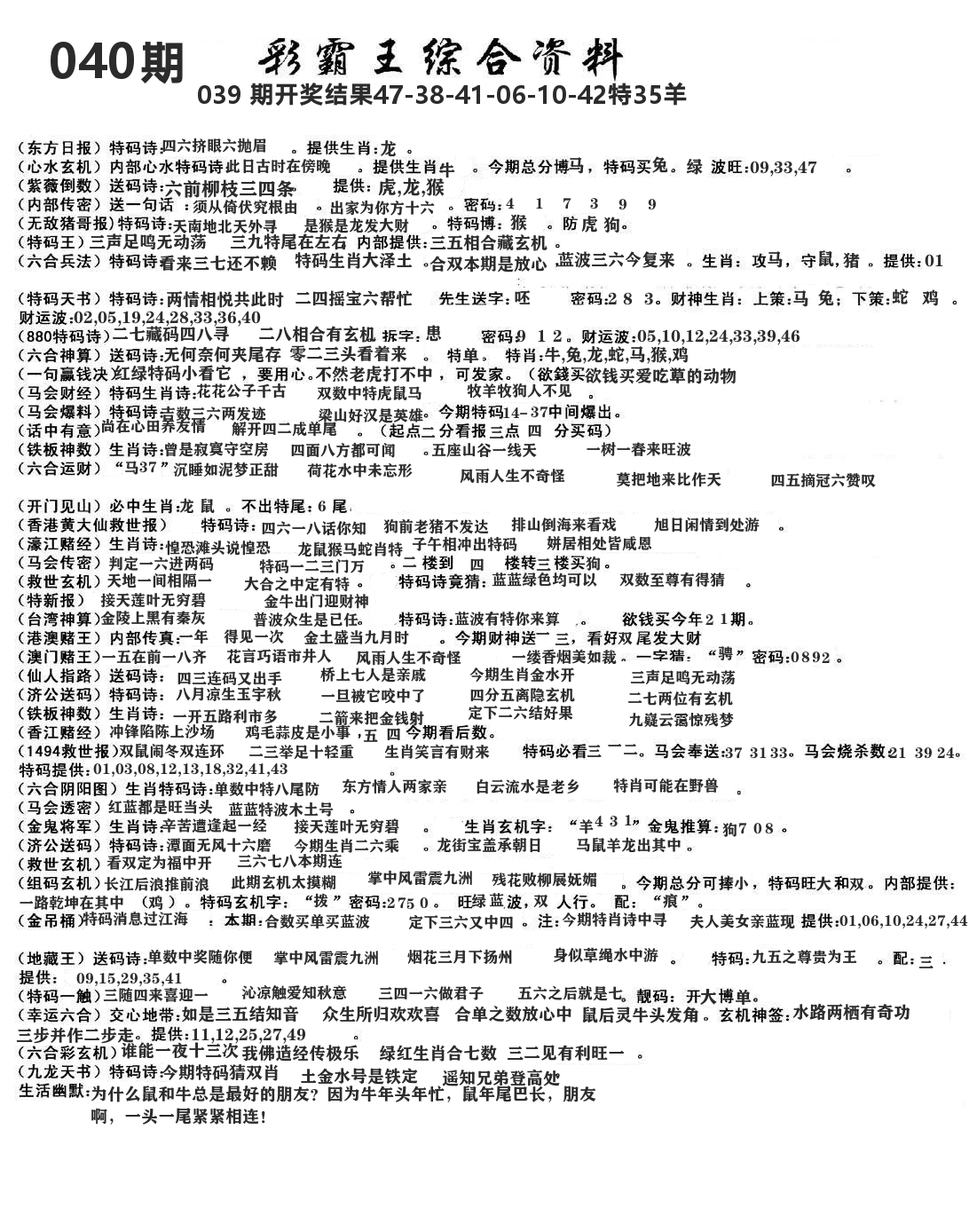 澳门综合资料 第40期