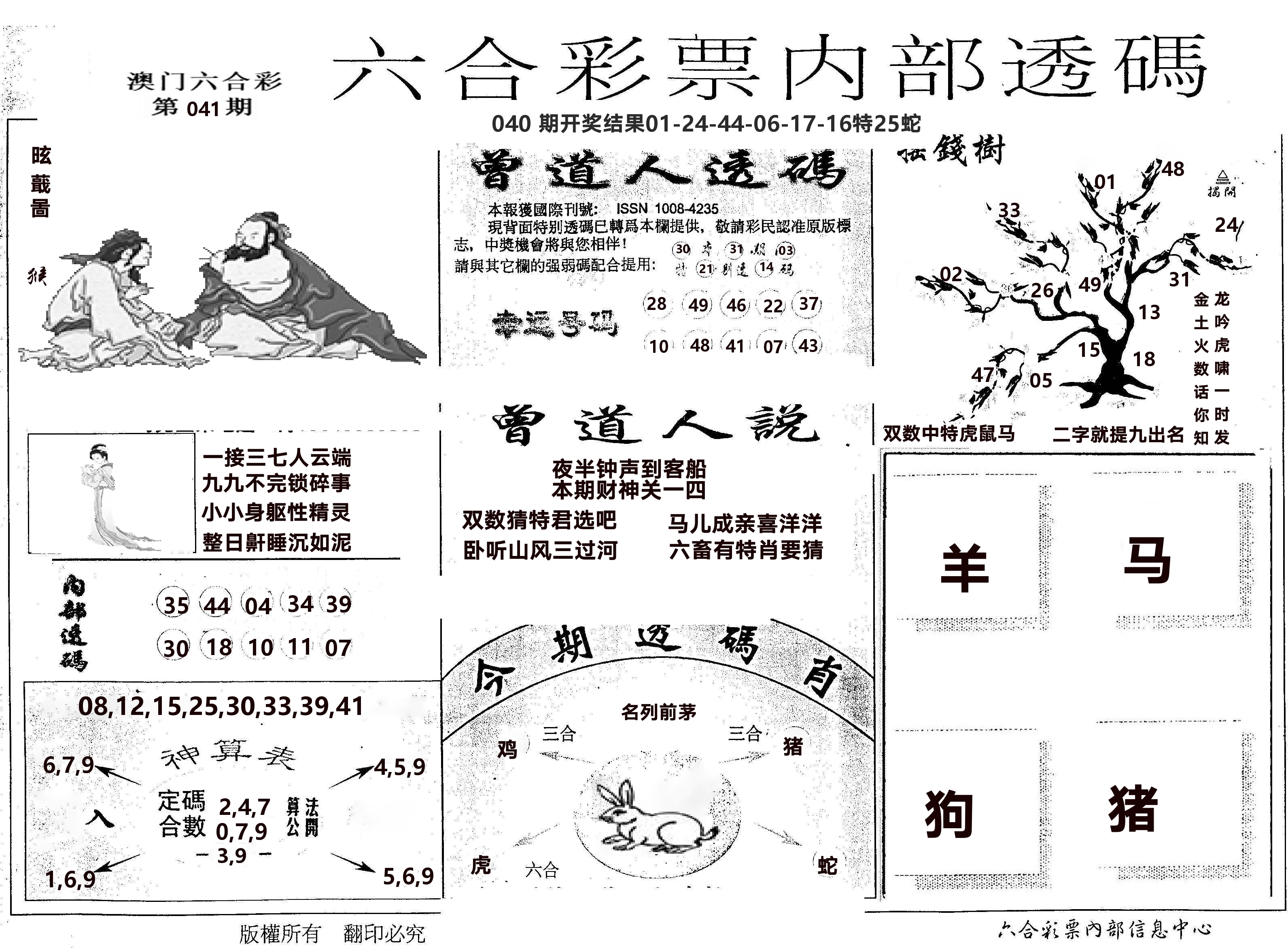 内部透码(信封) 第41期