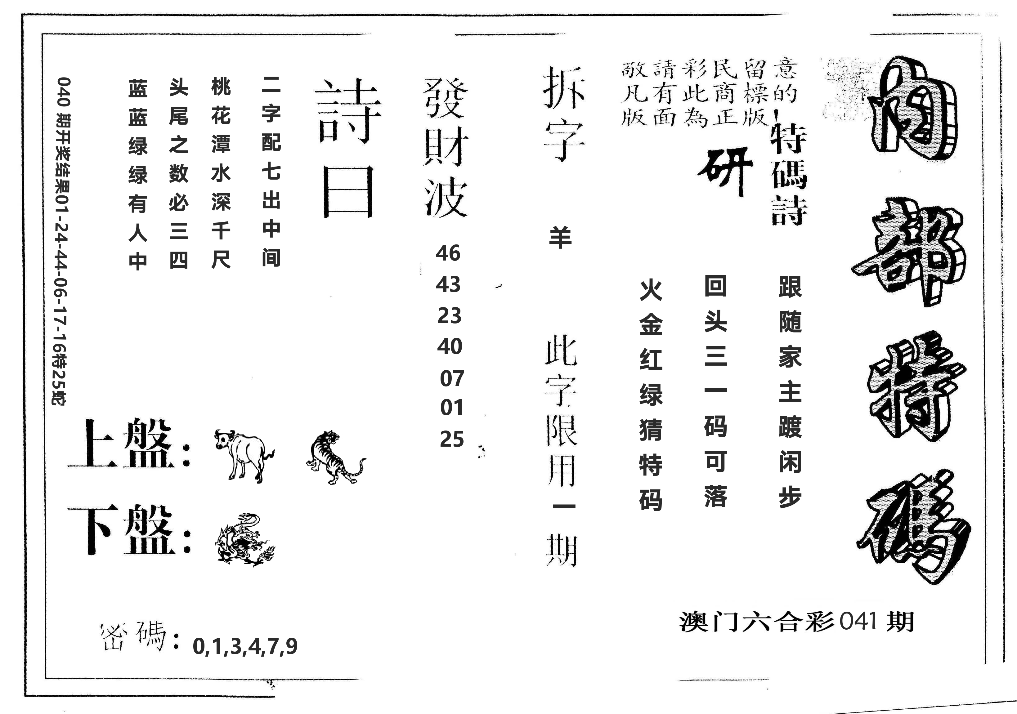 另版内部特码 第41期