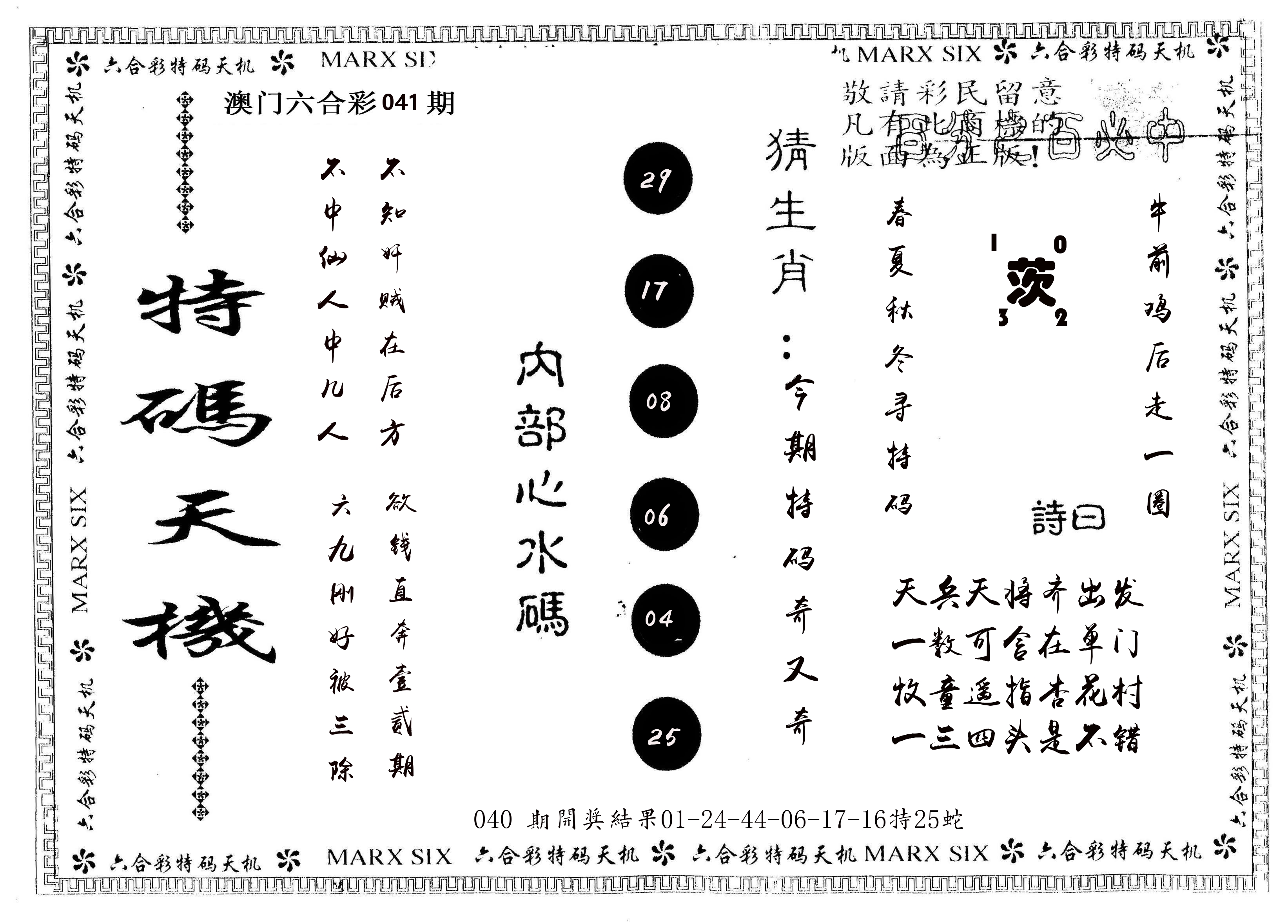 另版特码天机 第41期