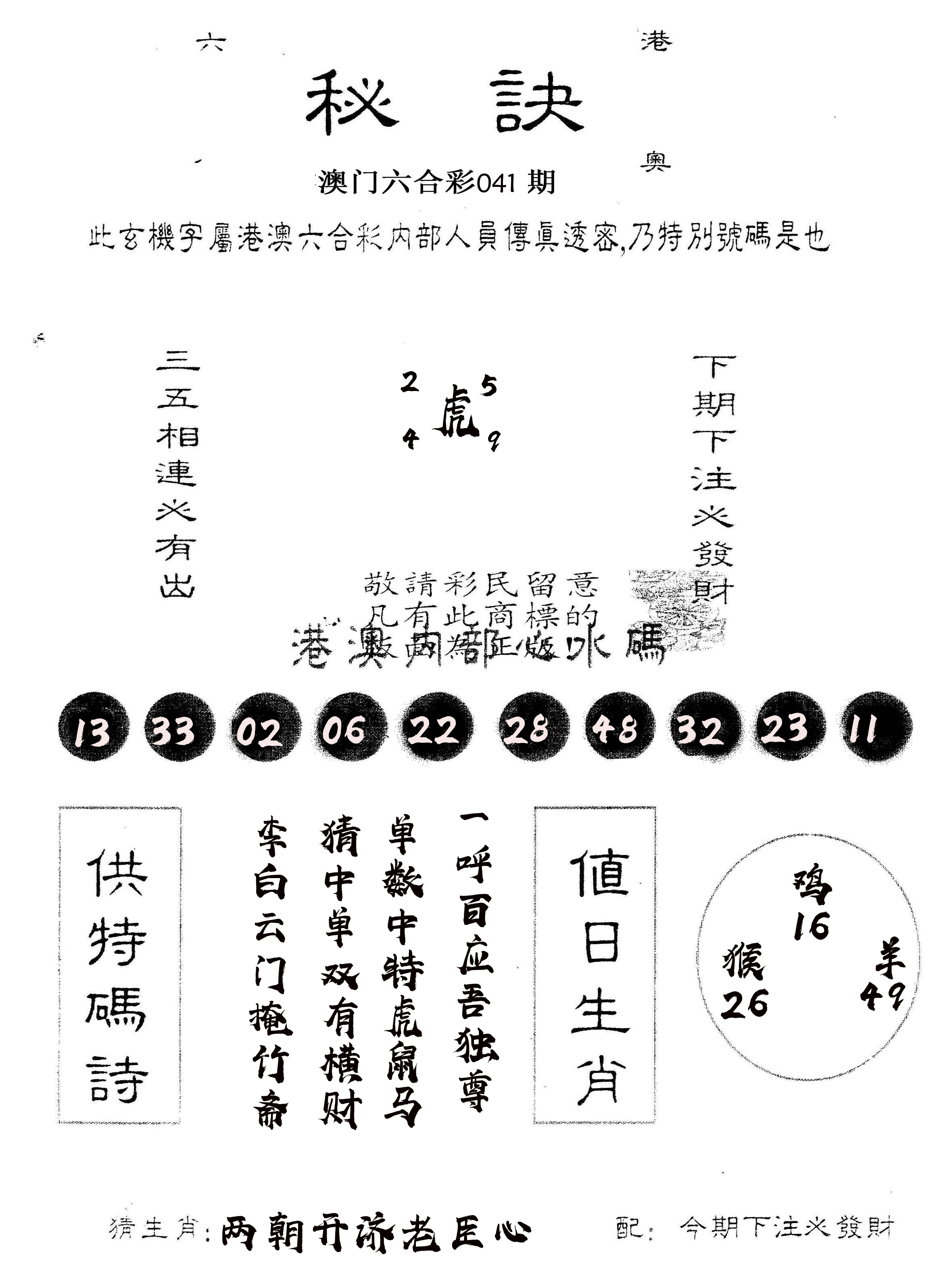 另版秘诀 第41期