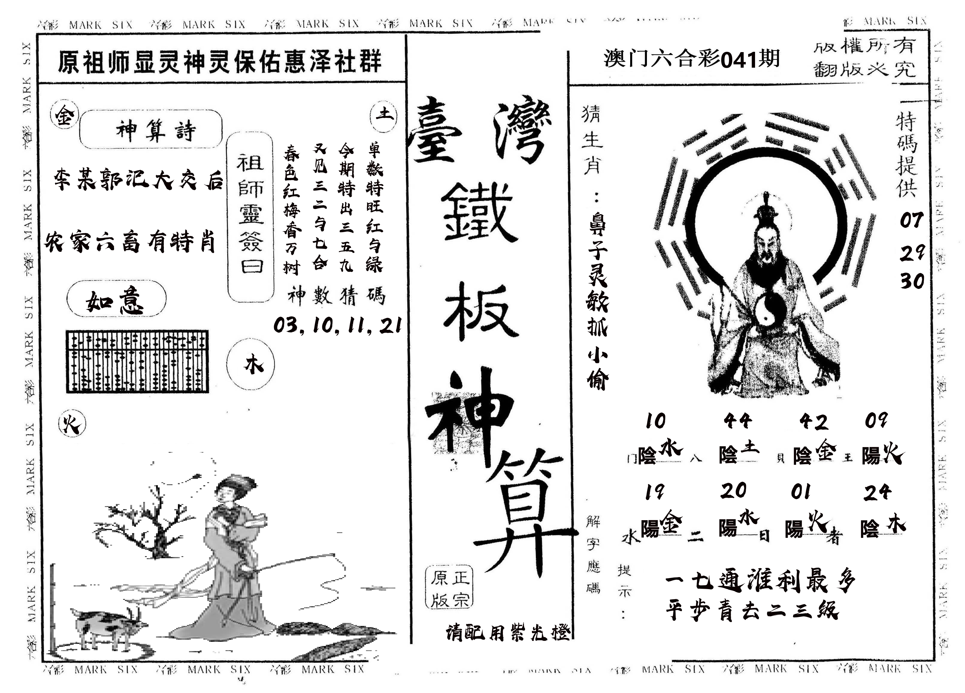 另版台湾铁板 第41期