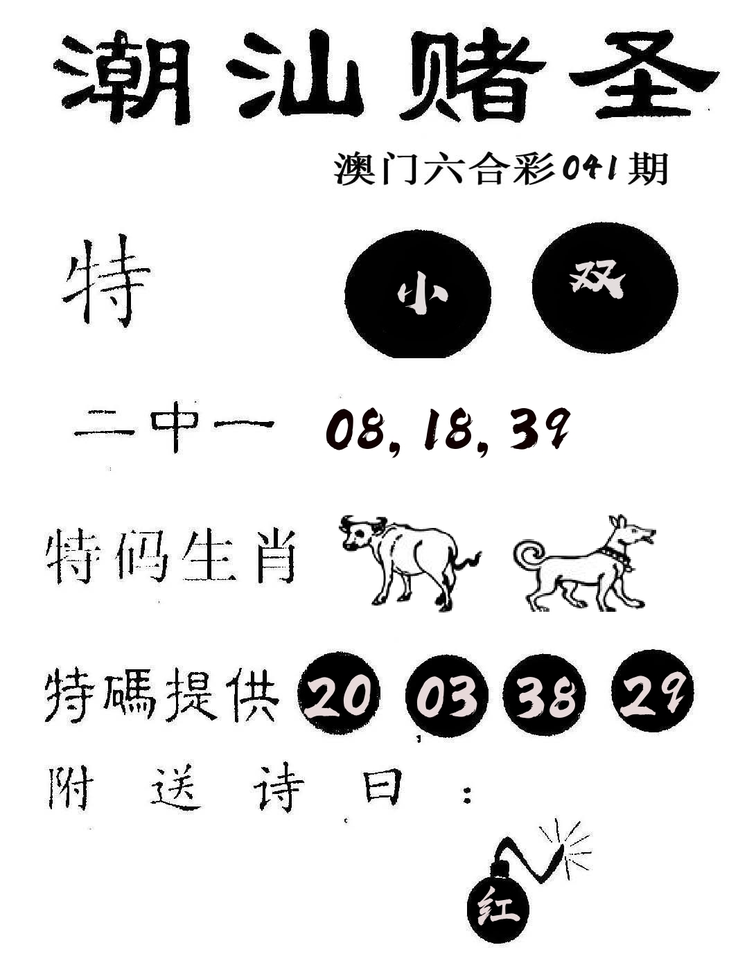 潮汕赌圣 第41期