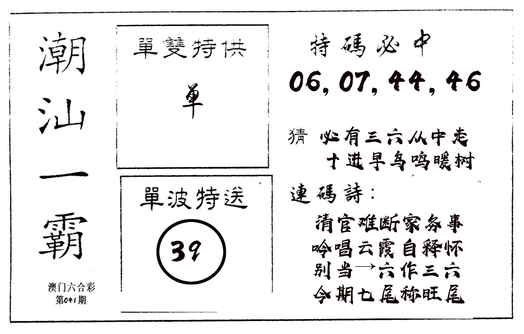 潮汕一霸A 第41期