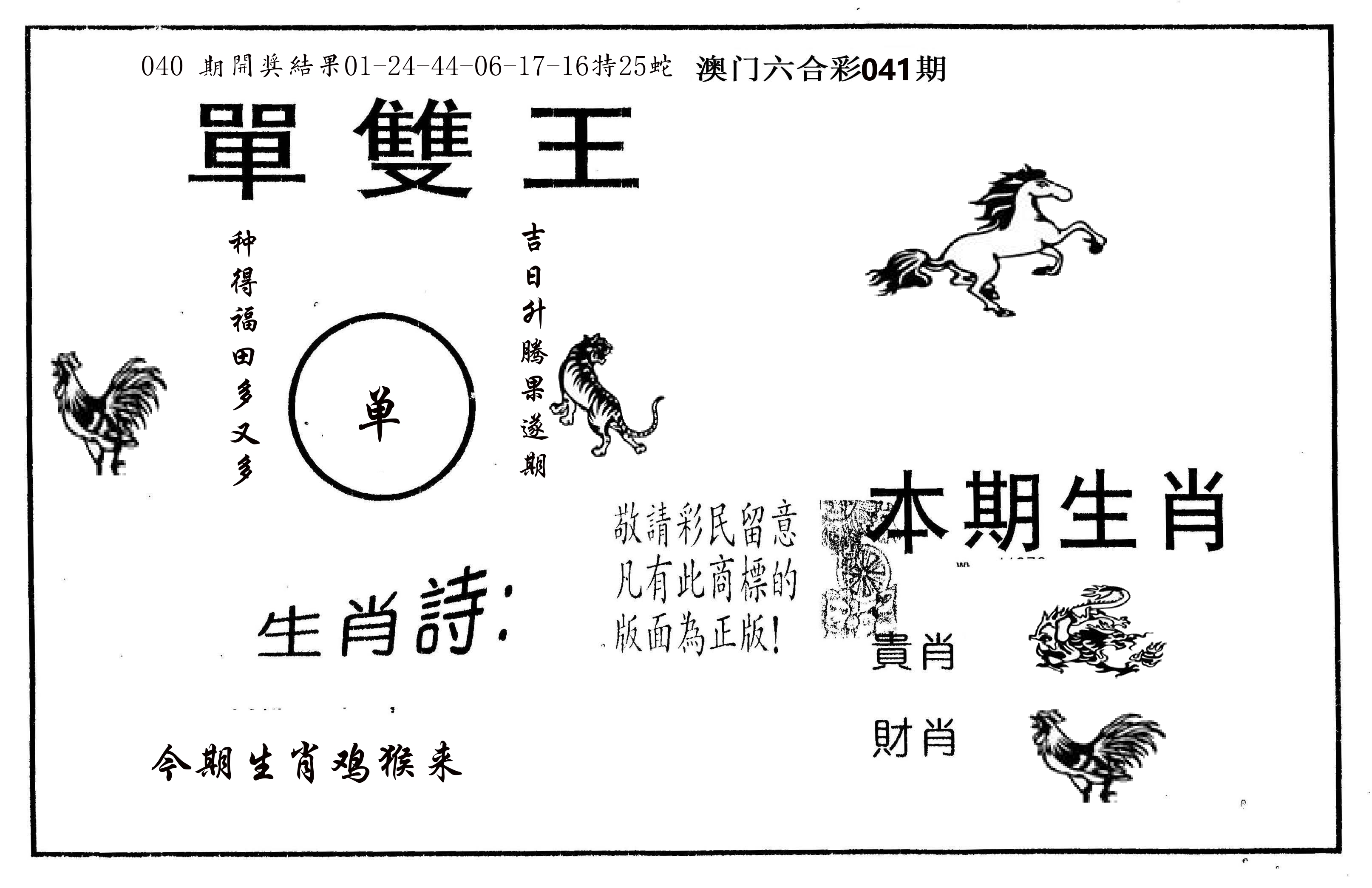 单双王A 第41期